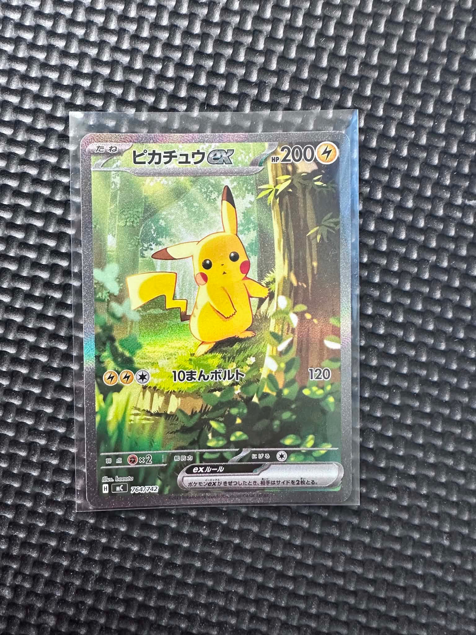 ピカチュウex SAR仕様 [MC 764/742](スタートデッキ100「バトルコレクション」)