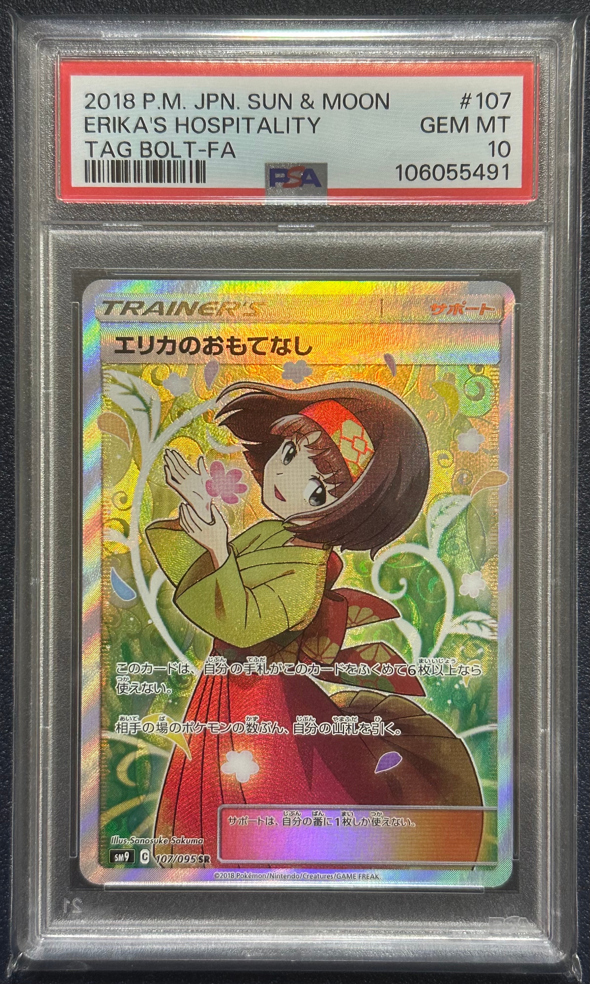 エリカのおもてなし SR[SM9 107/095](拡張パック「タッグボルト」)の