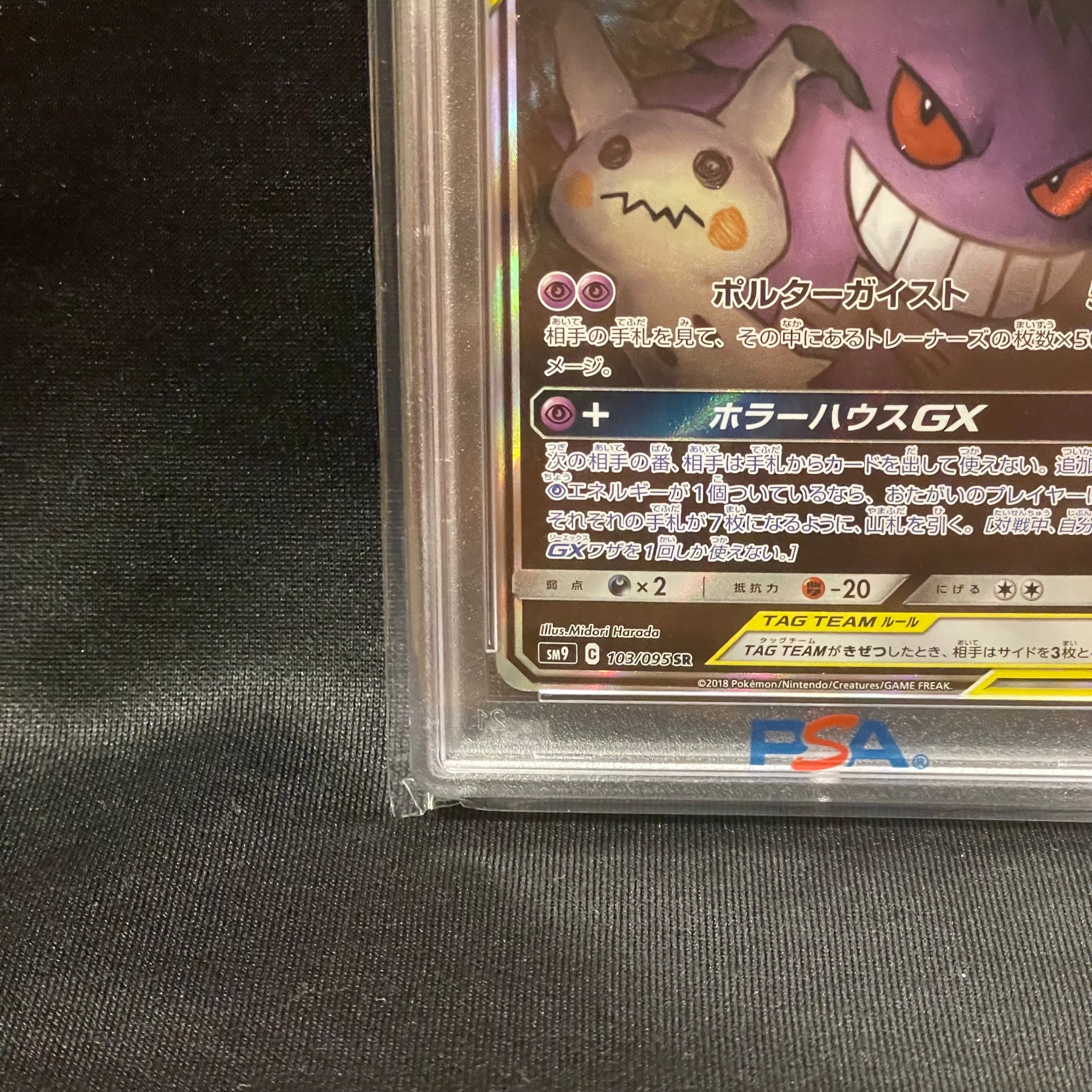 PSA 10]Gengar & Mimikyu GX SR: SA[SM9 103/095](Expansion