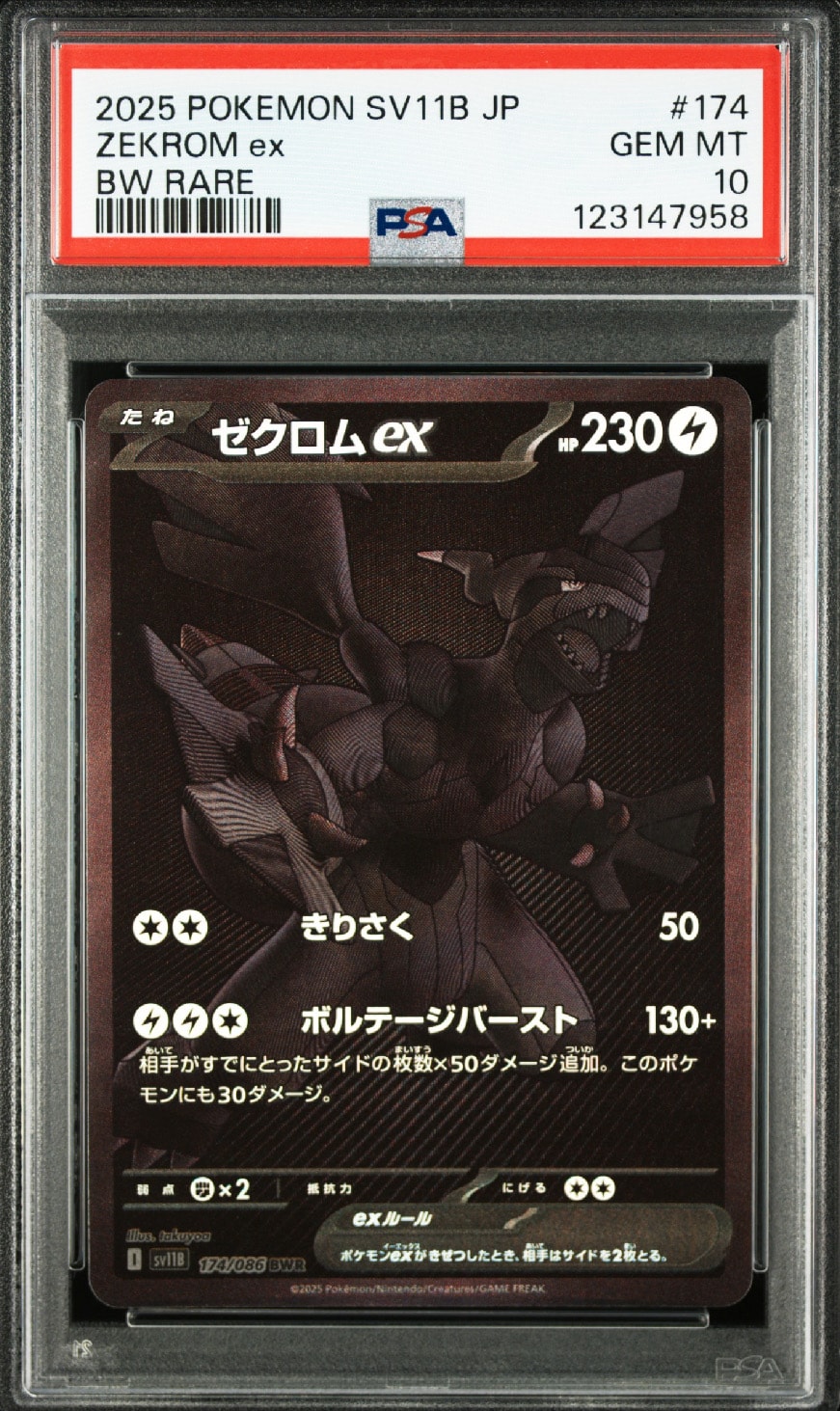 ゼクロムex BWR [SV11B 174/086](拡張パック「ブラックボルト」)