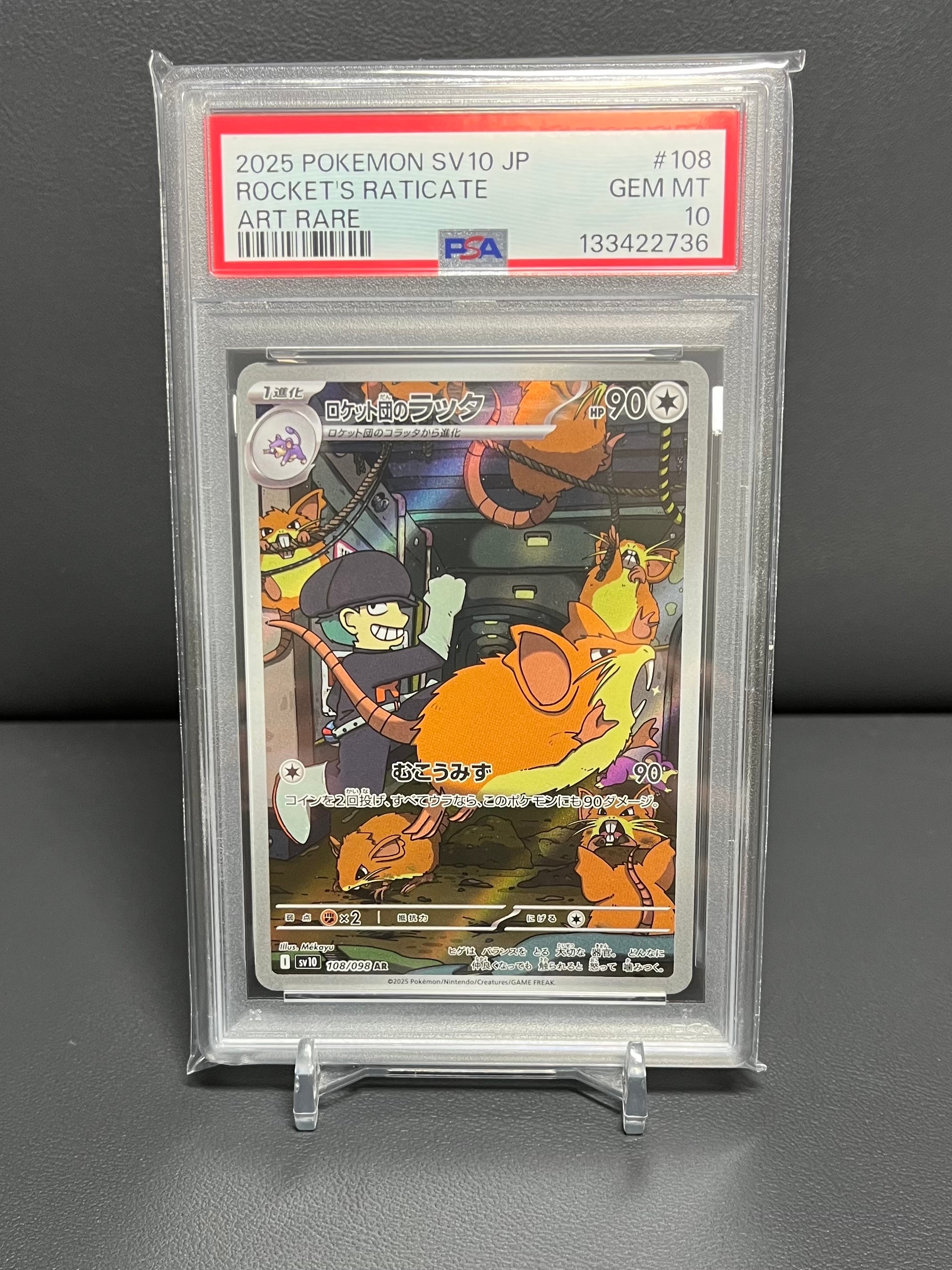 ロケット団のラッタ AR [SV10 108/098](拡張パック「ロケット団の栄光」)