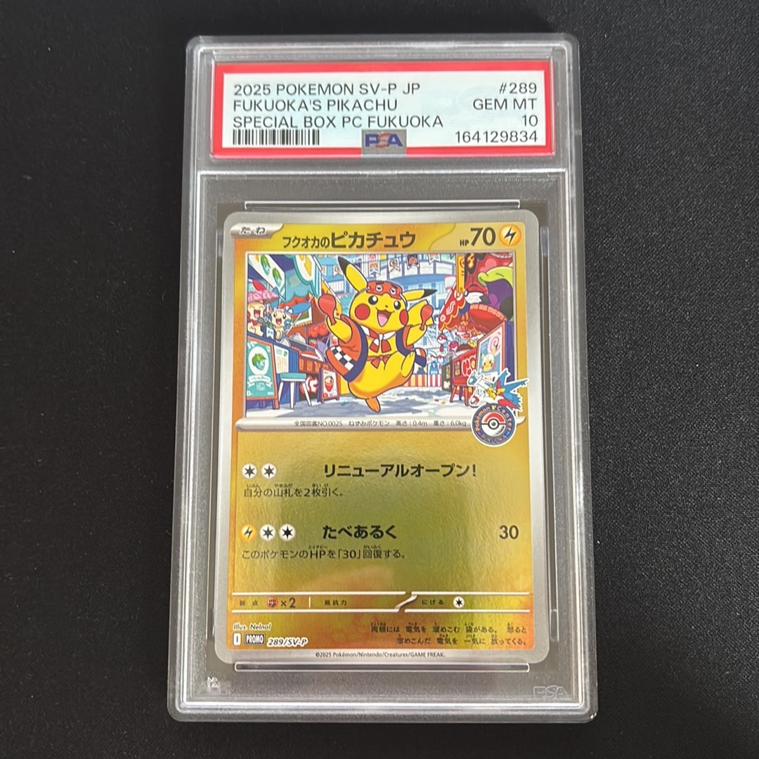 フクオカのピカチュウ P [SV-P 289](スペシャルBOX「ポケモンセンターフクオカ」)