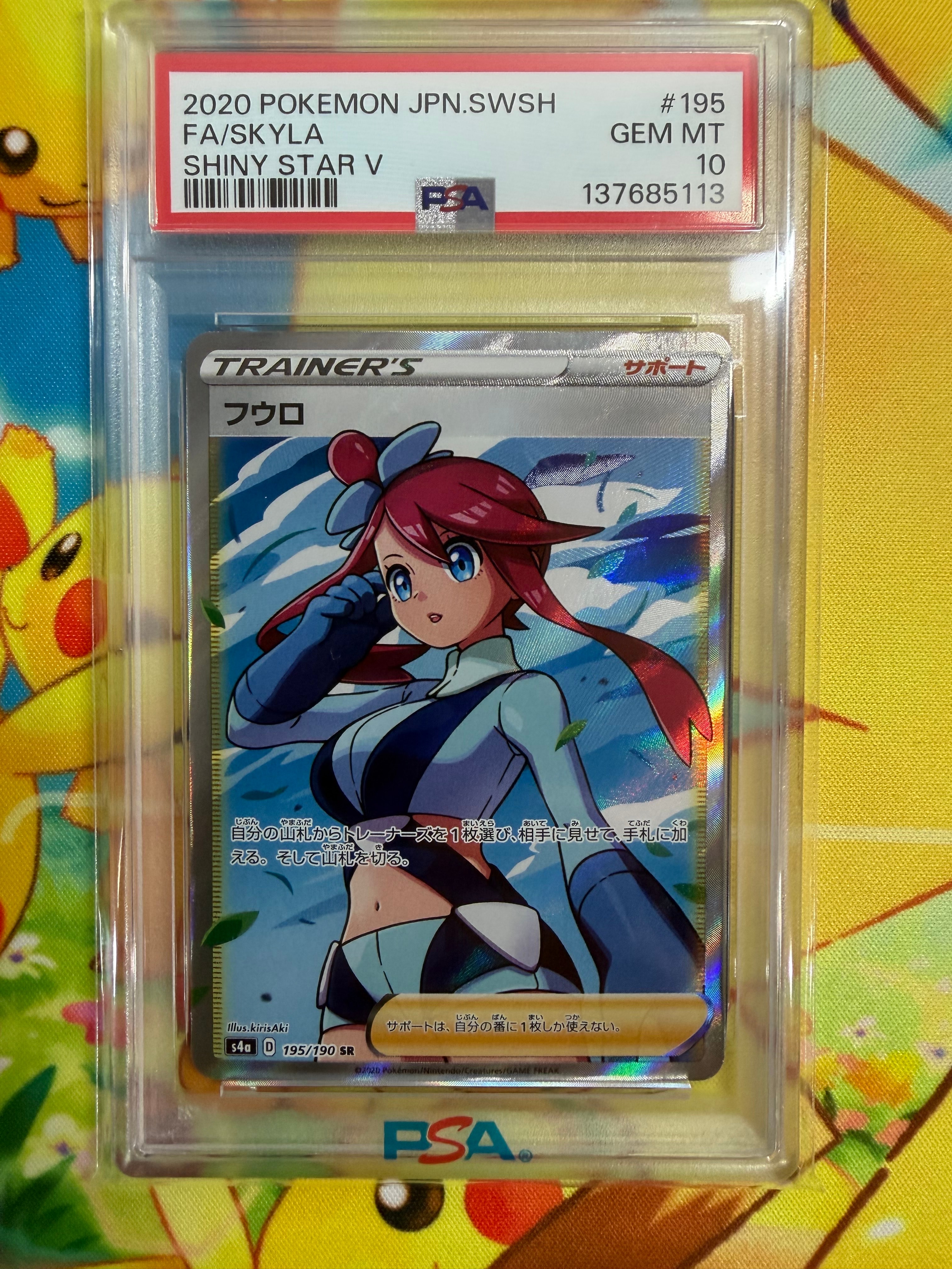 か*い様 フウロ SR[S4a 195/190](ハイクラスパック「シャイニース PSA10】フウロ SR[S4a 195/190](ハイクラスパック「シャイニースターV