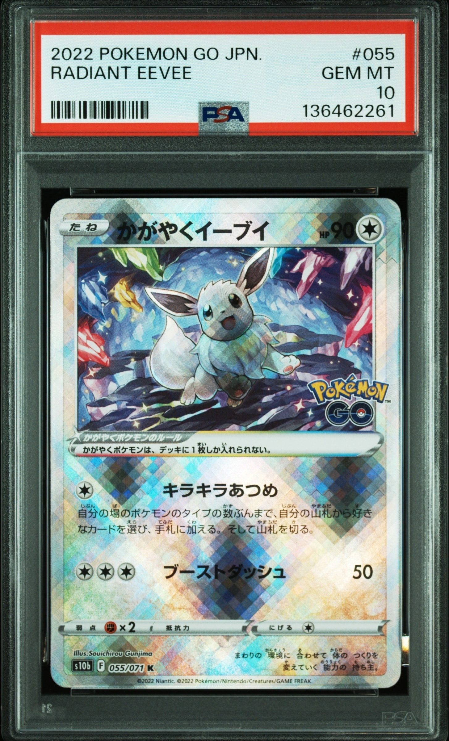 かがやくイーブイ K[S10b 055/071](強化拡張パック「Pokemon GO」)