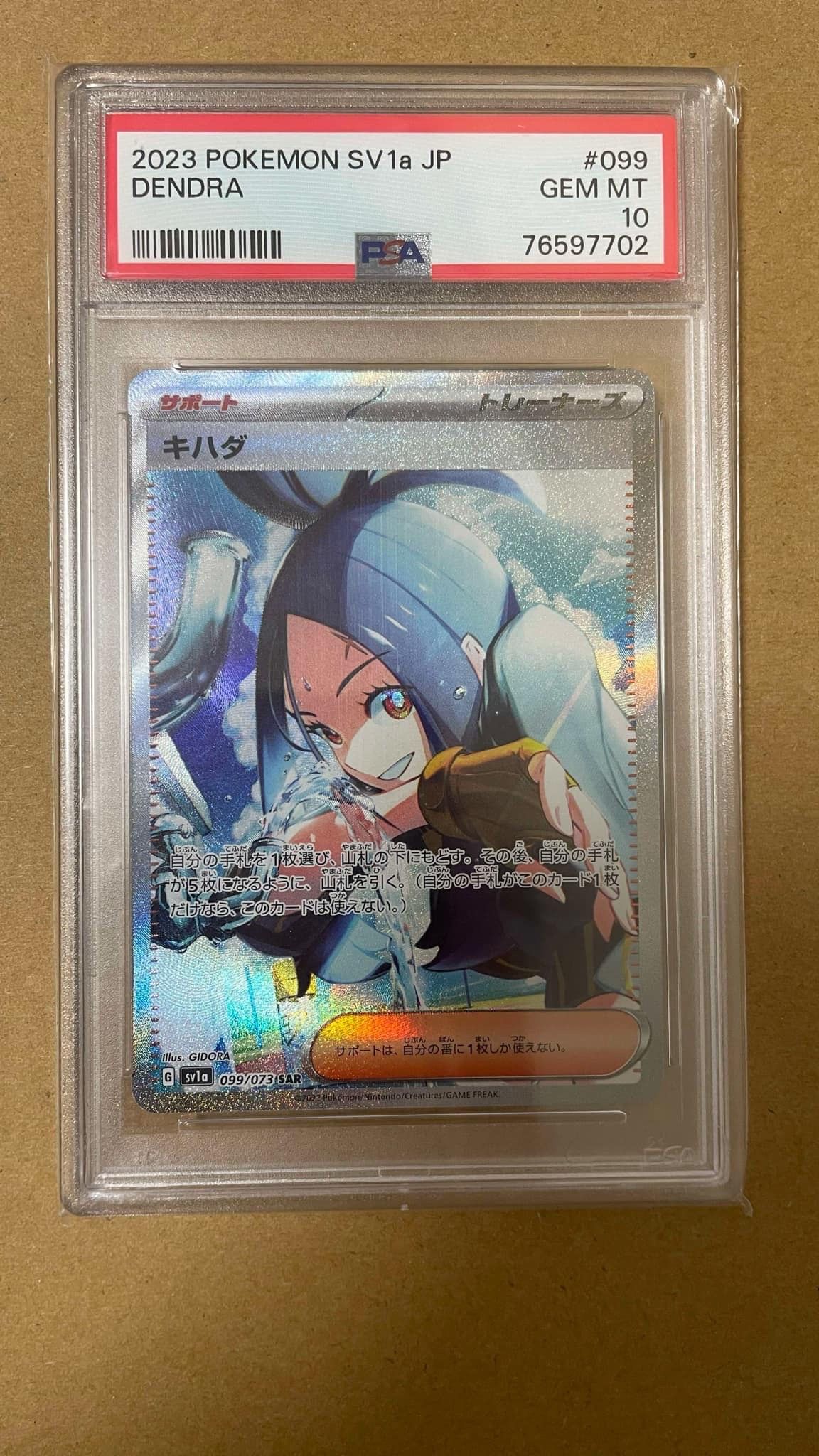 キハダ SAR[SV1a 099/073](スカーレット&バイオレット 拡張パック「トリプレットビート」)