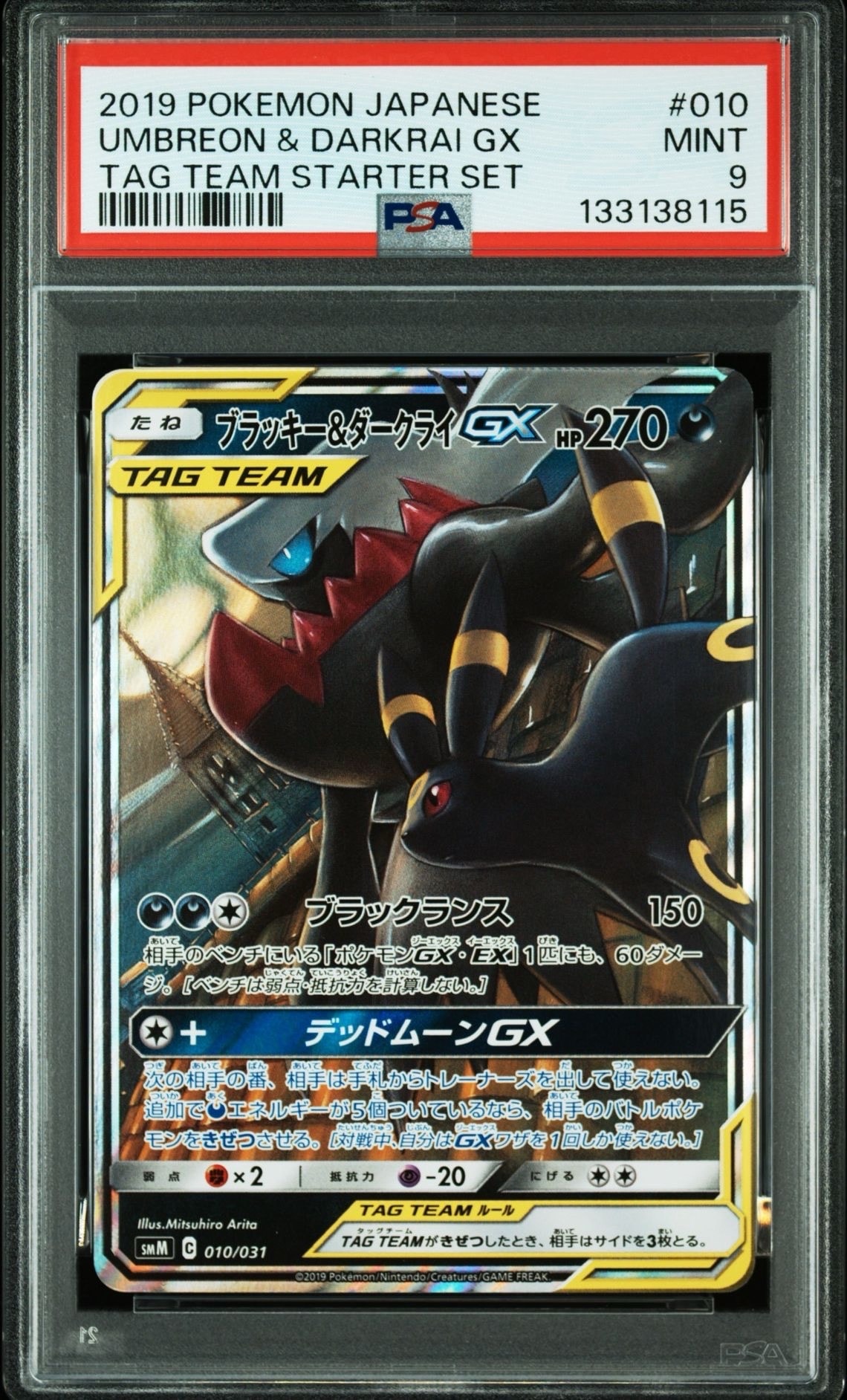 ブラッキー&ダークライGX [SMM 010/031](スターターセット TAG TEAM GX「エーフィ&デオキシスGX・ブラッキー&ダークライGX」)