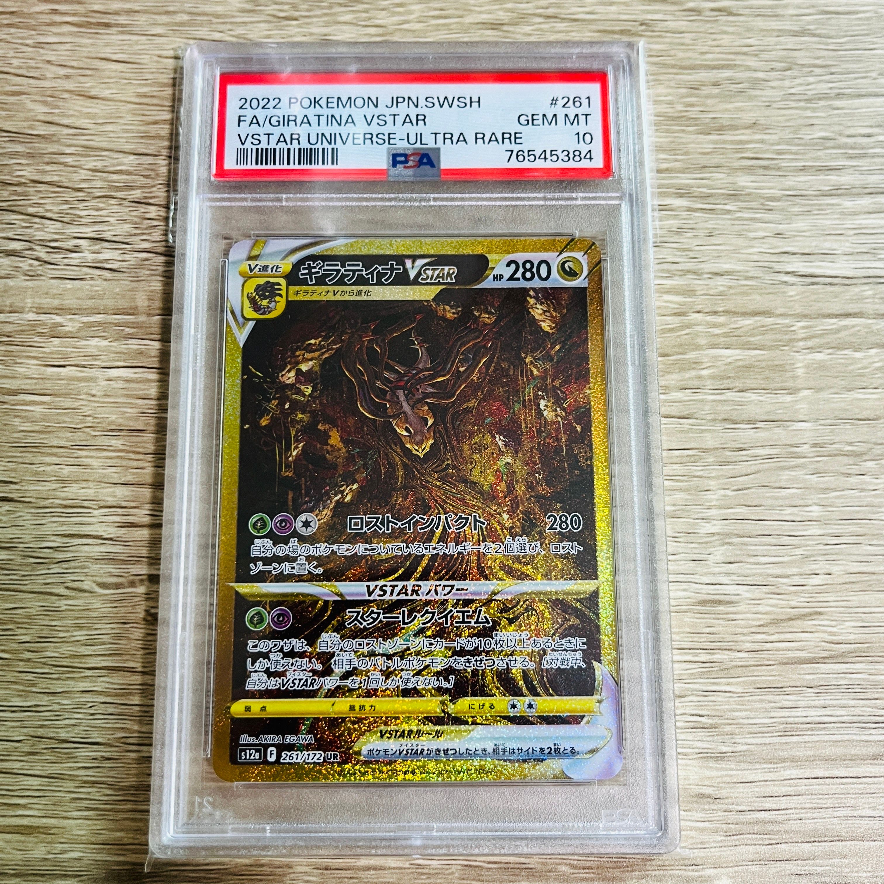 ギラティナVSTAR UR[s12a 261/172](ハイクラスパック「VSTARユニバース」)