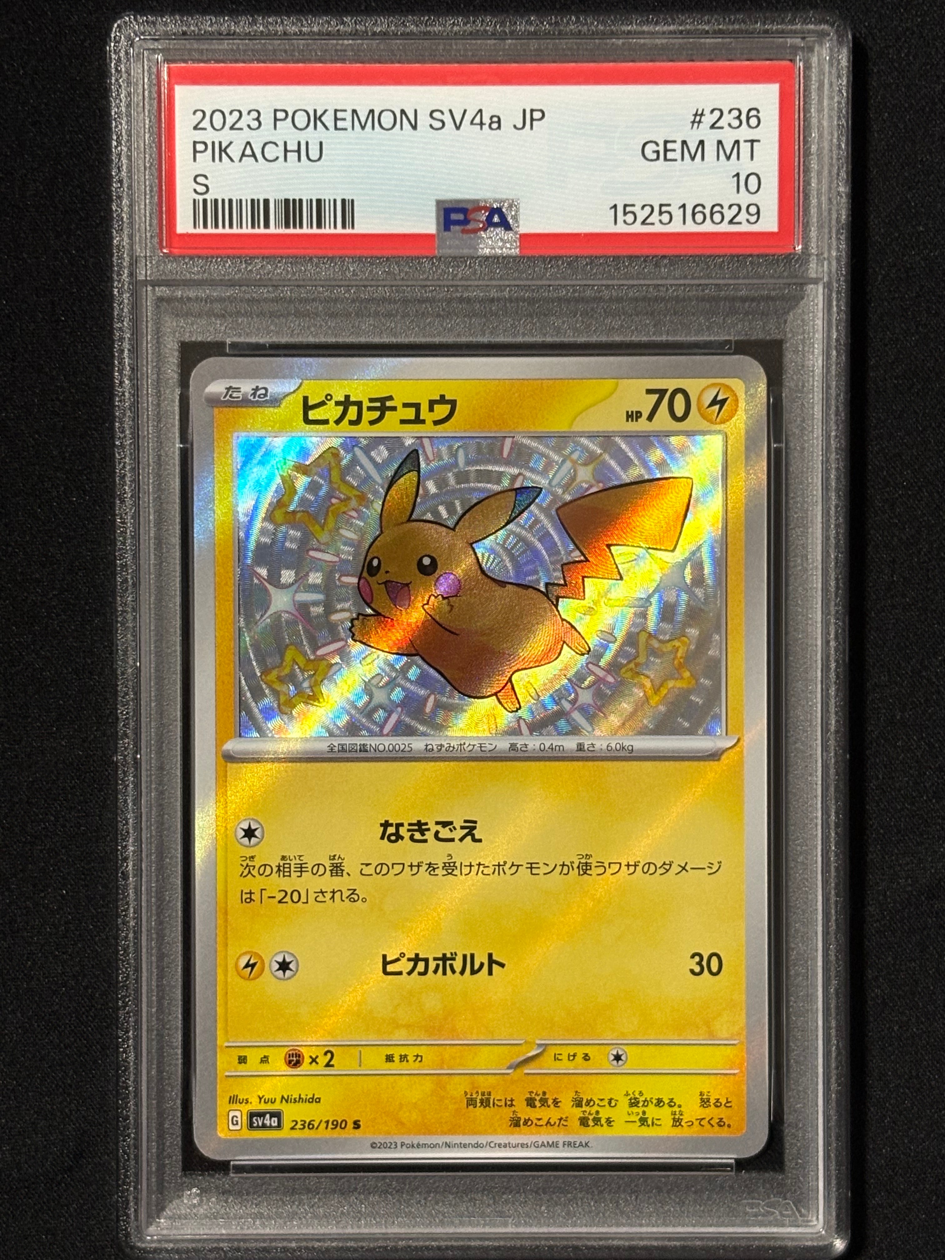 ピカチュウ S [SV4a 236/190](ハイクラスパック「シャイニートレジャー