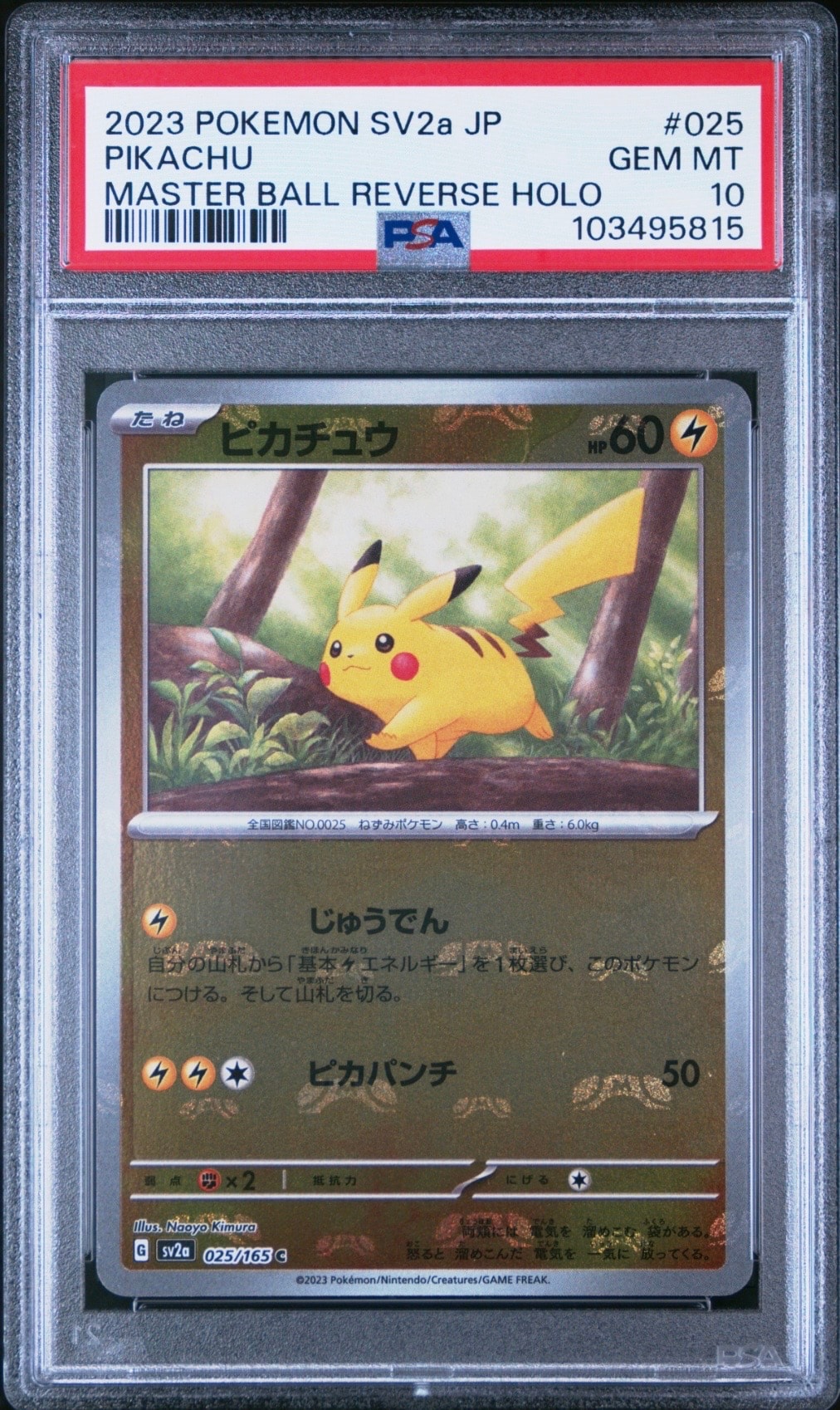 ピカチュウ C: マスターボールミラー (マスボピカチュウ) [SV2a 025/165](強化拡張パック「ポケモンカード151」)