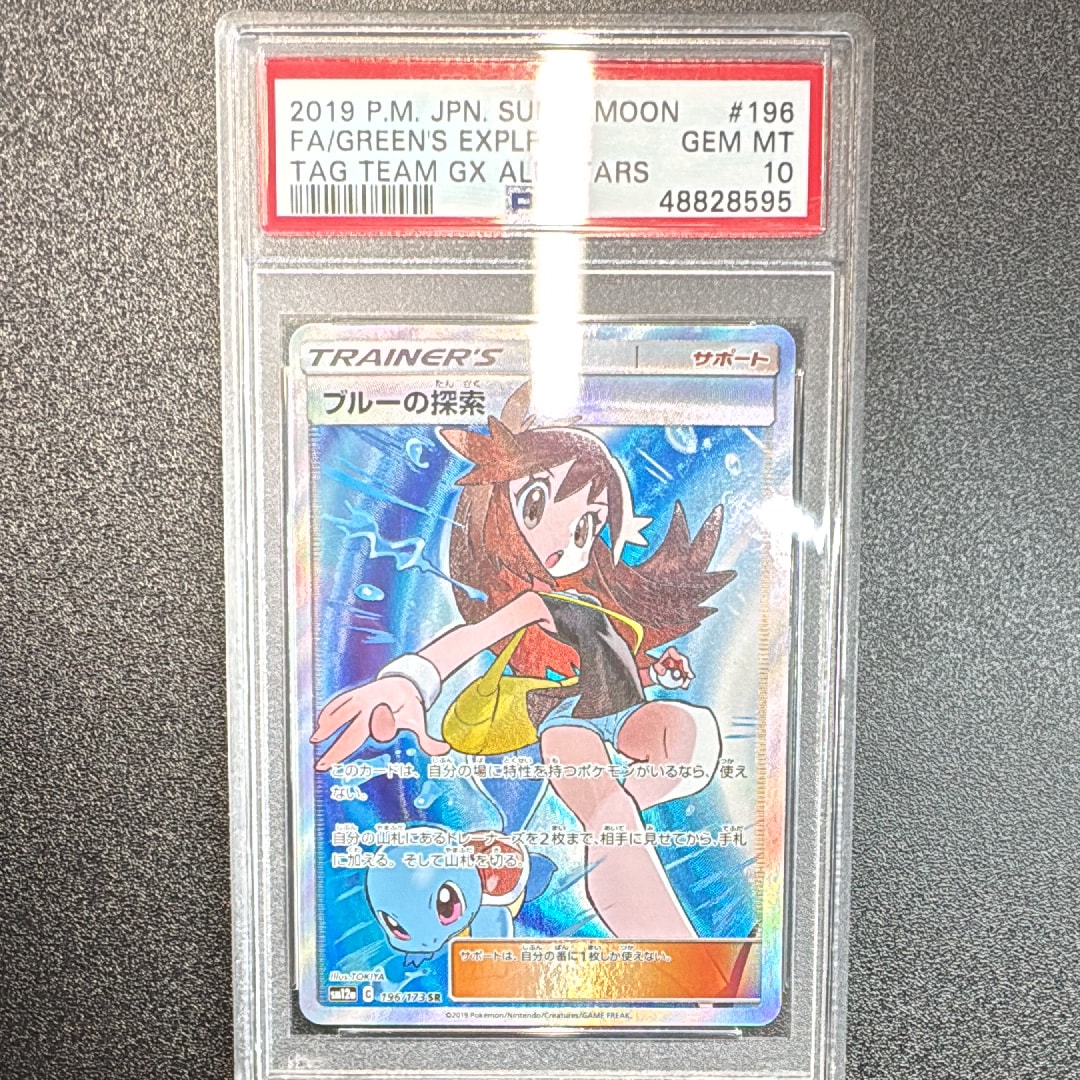PSA10】ブルーの探索 SR[SM12a 196/173](ハイクラスパック「TAG TEAM