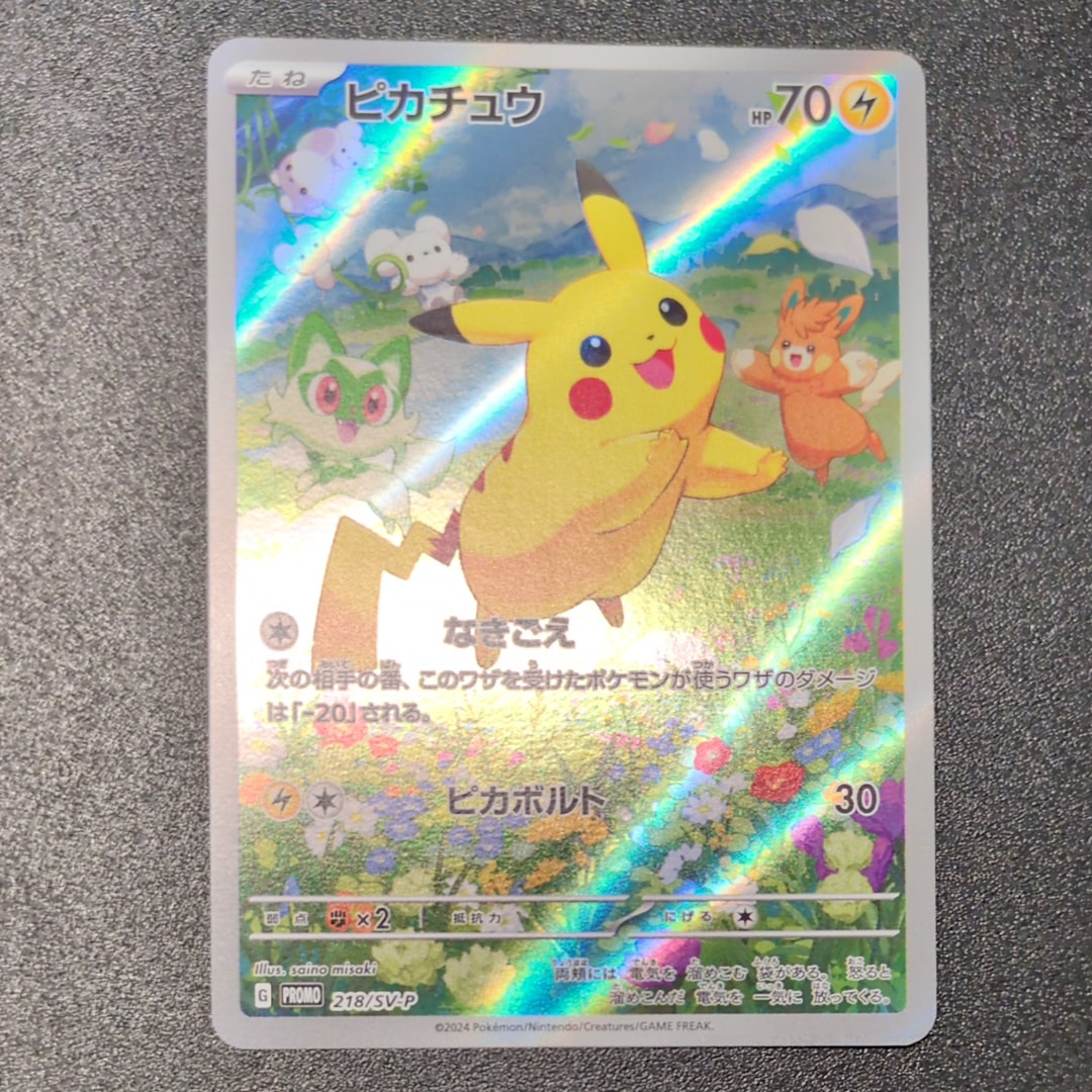 ピカチュウ P [SV-P 218](プロモカードパック「ポケカの夏がキタ