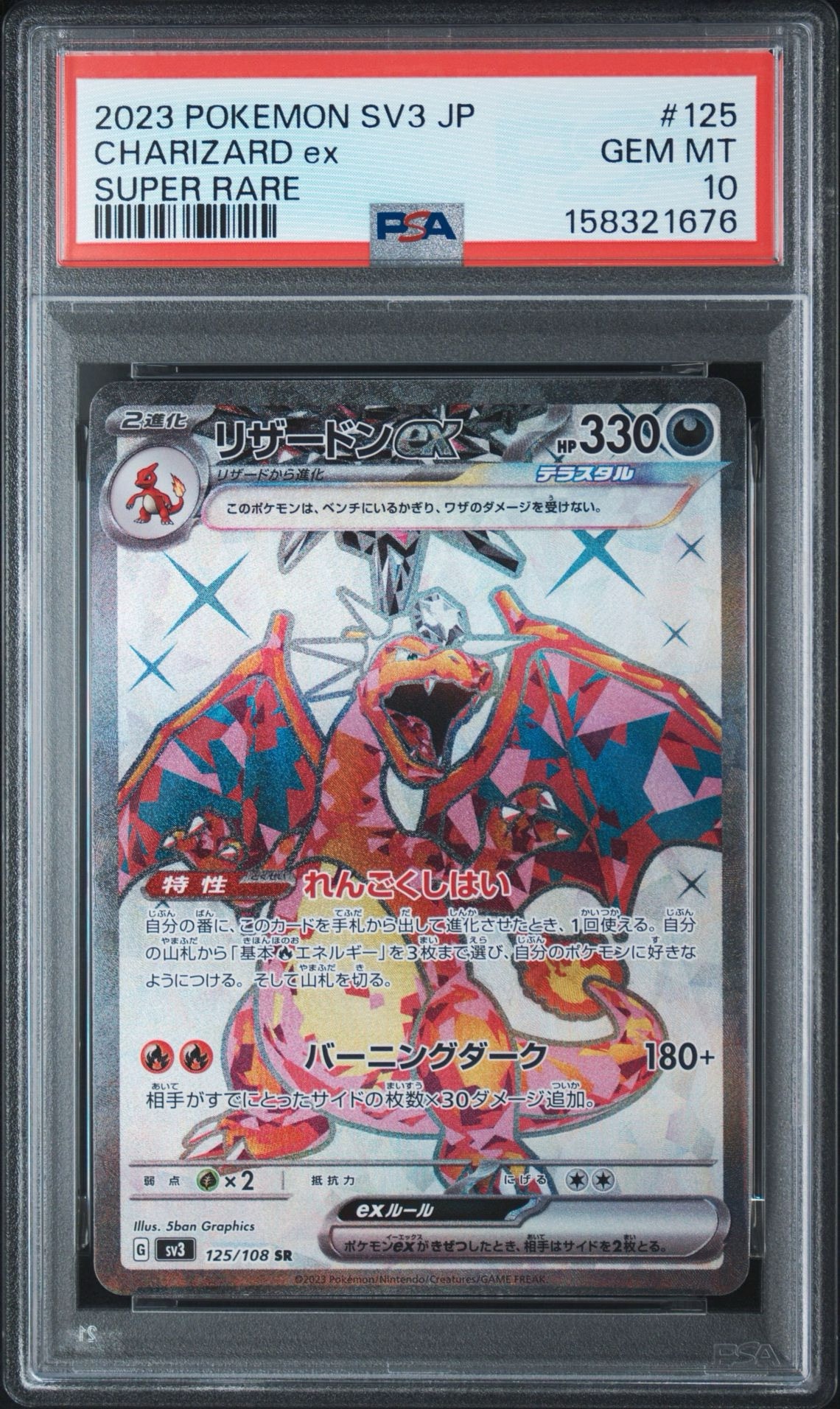 Charizard ex SR[SV3 125/108](Expansion Pack "Ruler of the Black Flame")