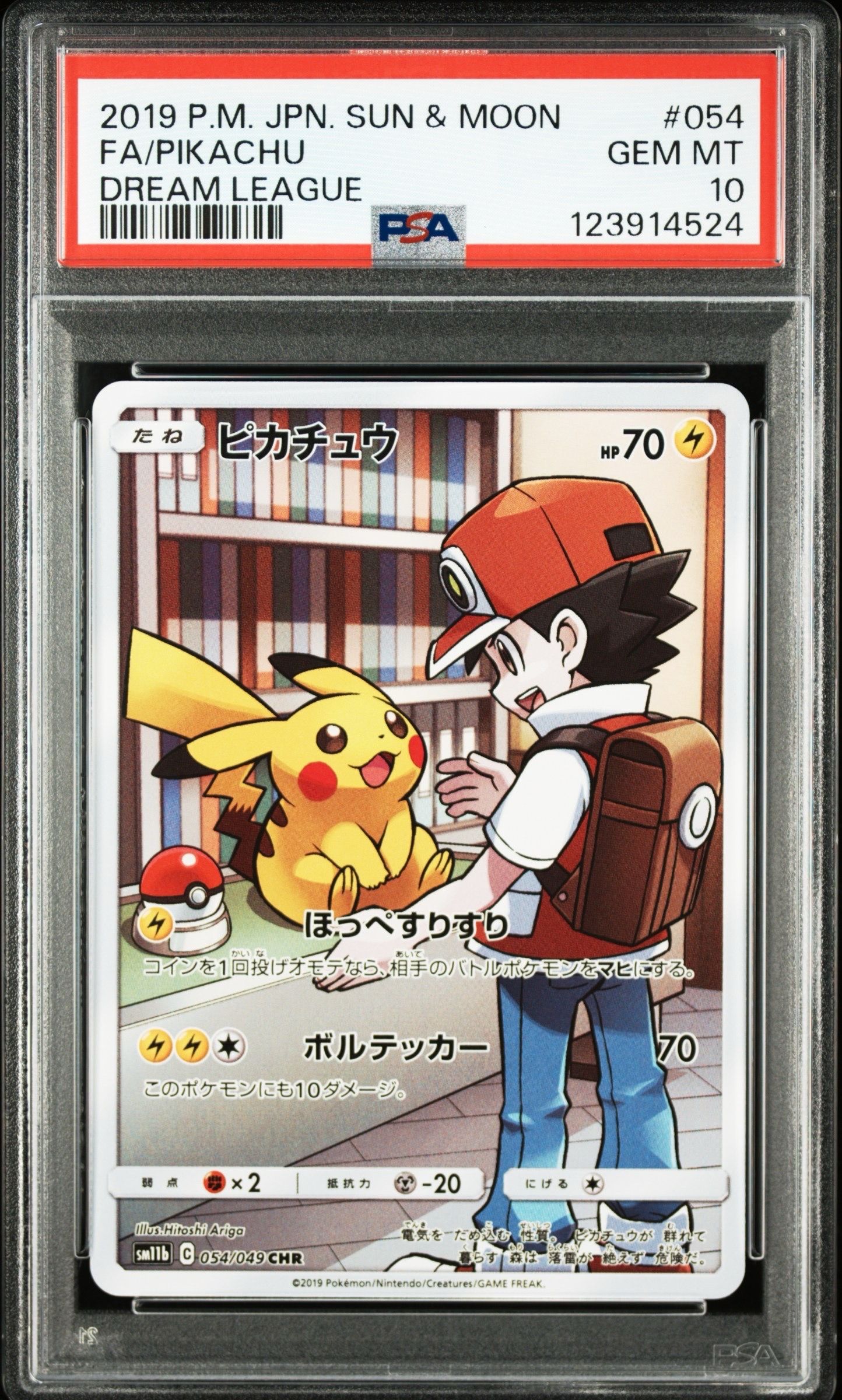 ピカチュウ CHR[sm11b 054/049](強化拡張パック「ドリームリーグ」)