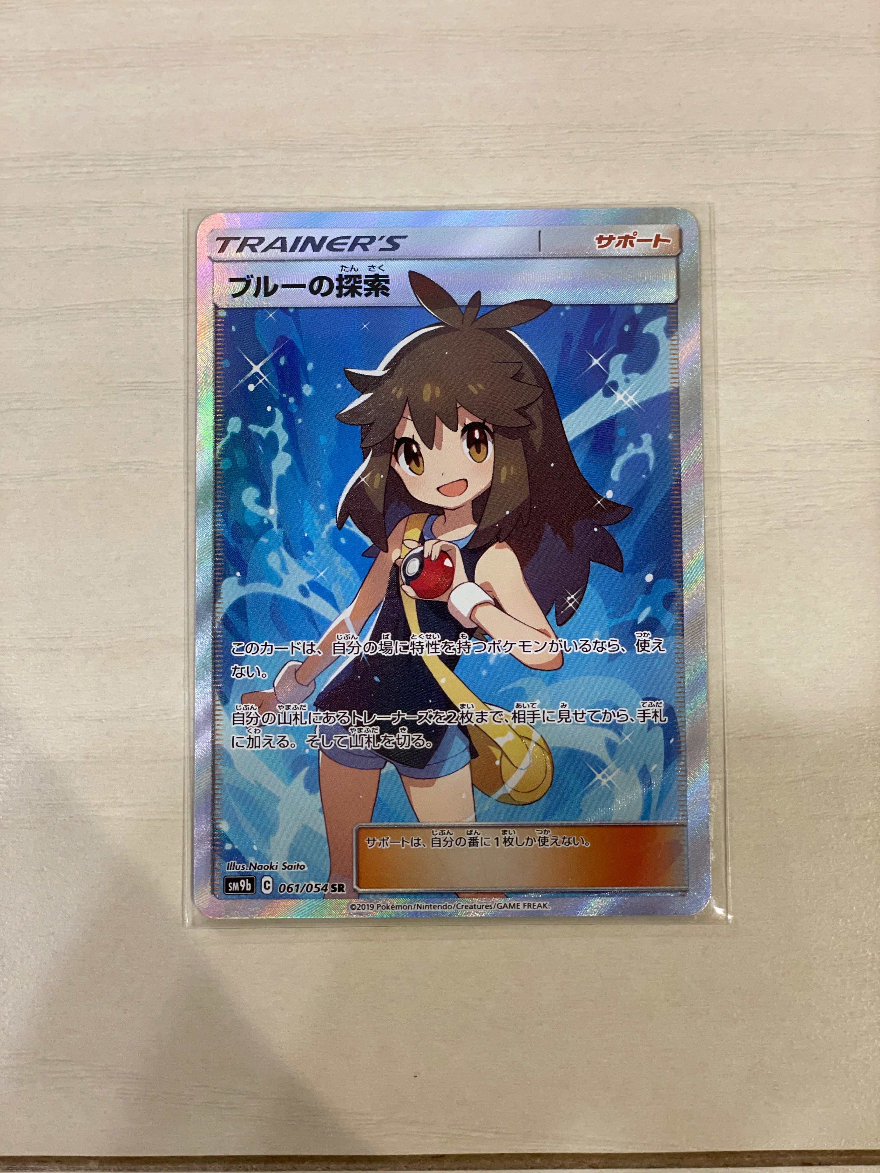ブルーの探索 SR[SM9b 061/054](強化拡張パック「フルメタルウォール」)