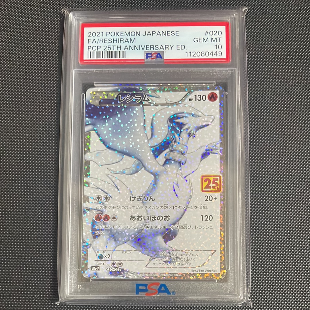 【PSA10】レシラム25thプロモ レシラム 25th プロモ PSA10 - メルカリ