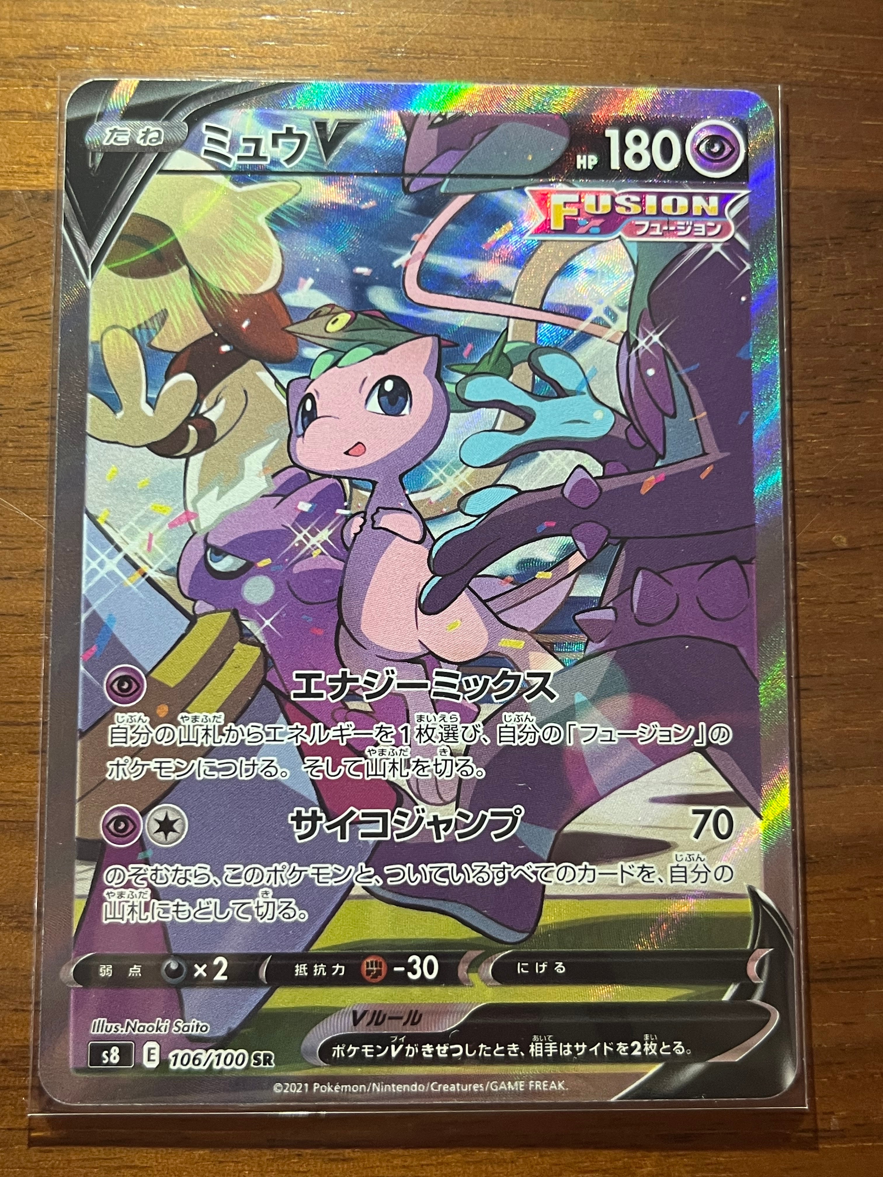 ミュウV SR: SA[S8 106/100](拡張パック「フュージョンアーツ」)