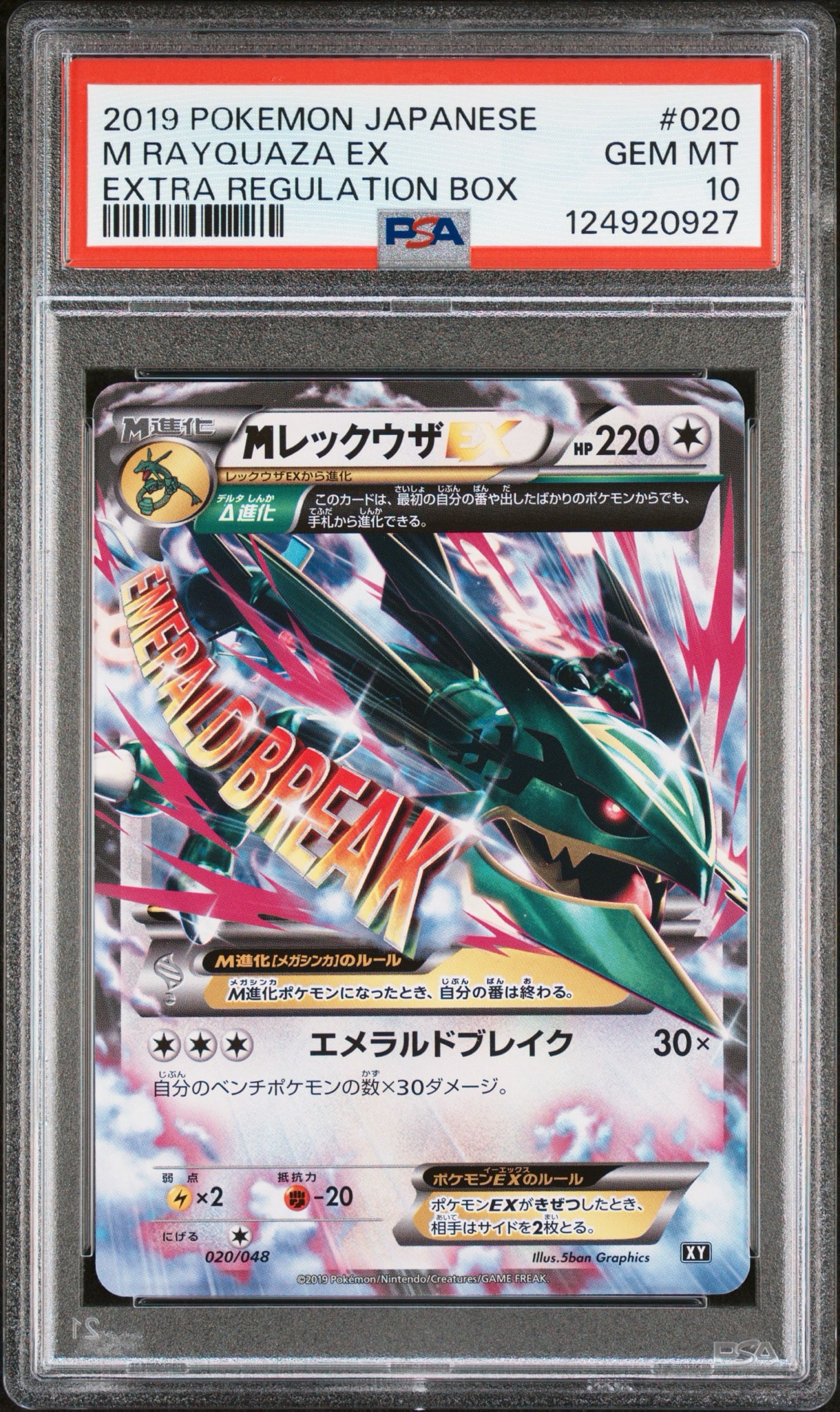 MレックウザEX [XY 020/048](BW / XY「エクストラレギュレーションBOX