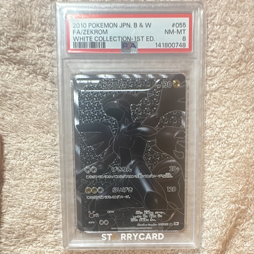 ゼクロム SR 拡張パックホワイトコレクション 055/053 参考価格】ゼクロム 055/053 SR ホワイトコレクション BW | カード