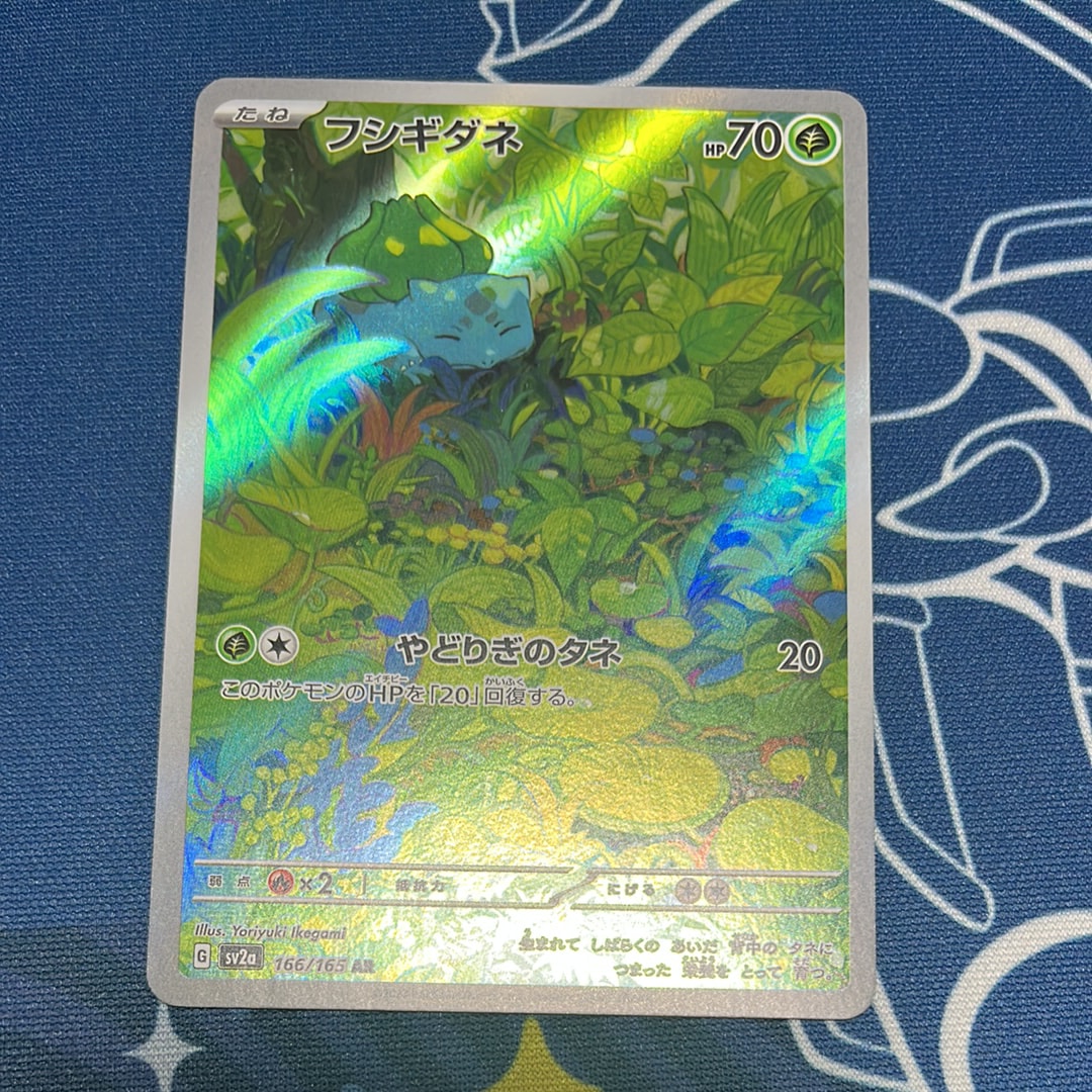 フシギダネ AR[SV2a 166/165](強化拡張パック「ポケモンカード151」)