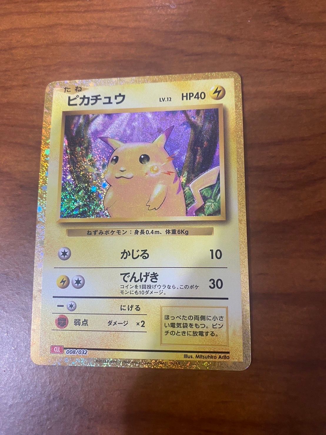 ピカチュウ [CLL 008/032](ポケモンカードゲーム Classic)