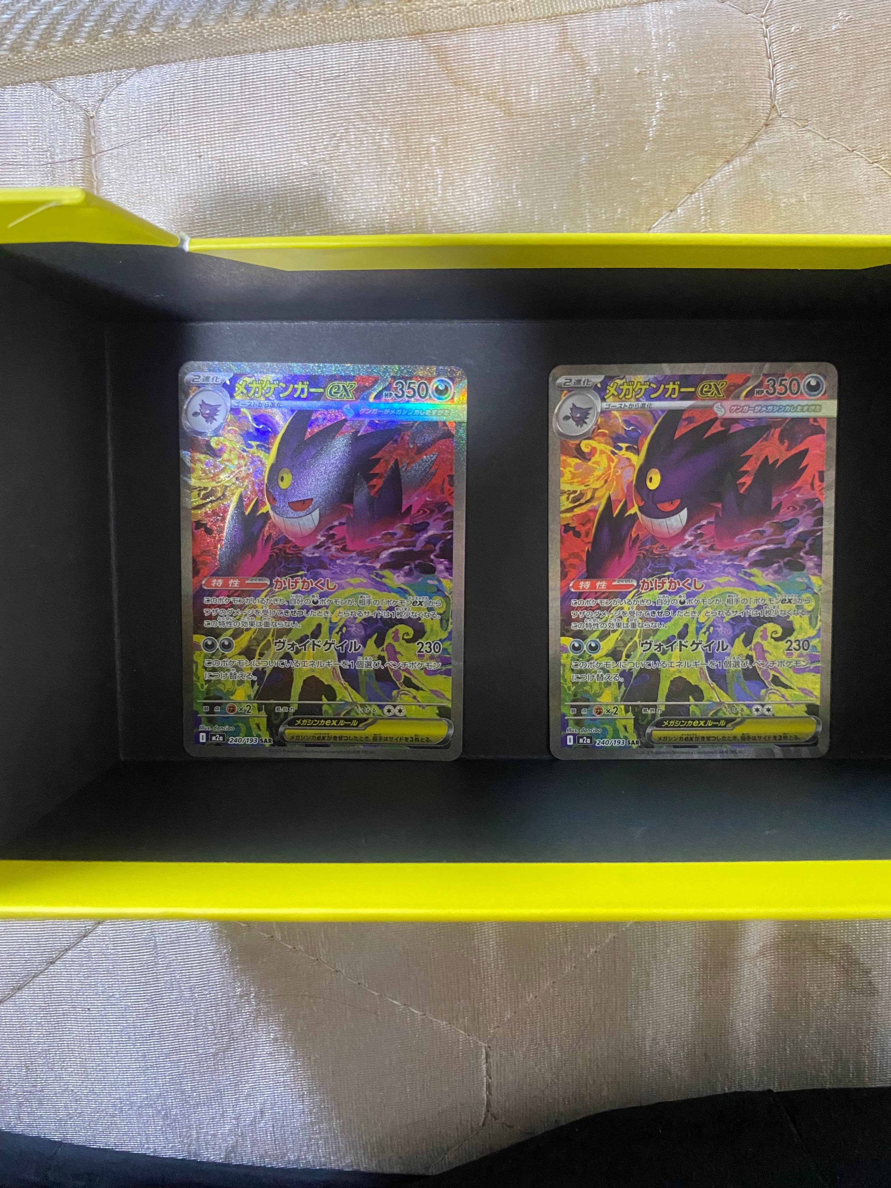 メガゲンガーex SAR [M2a 240/193](ハイクラスパック「MEGAドリームex」)