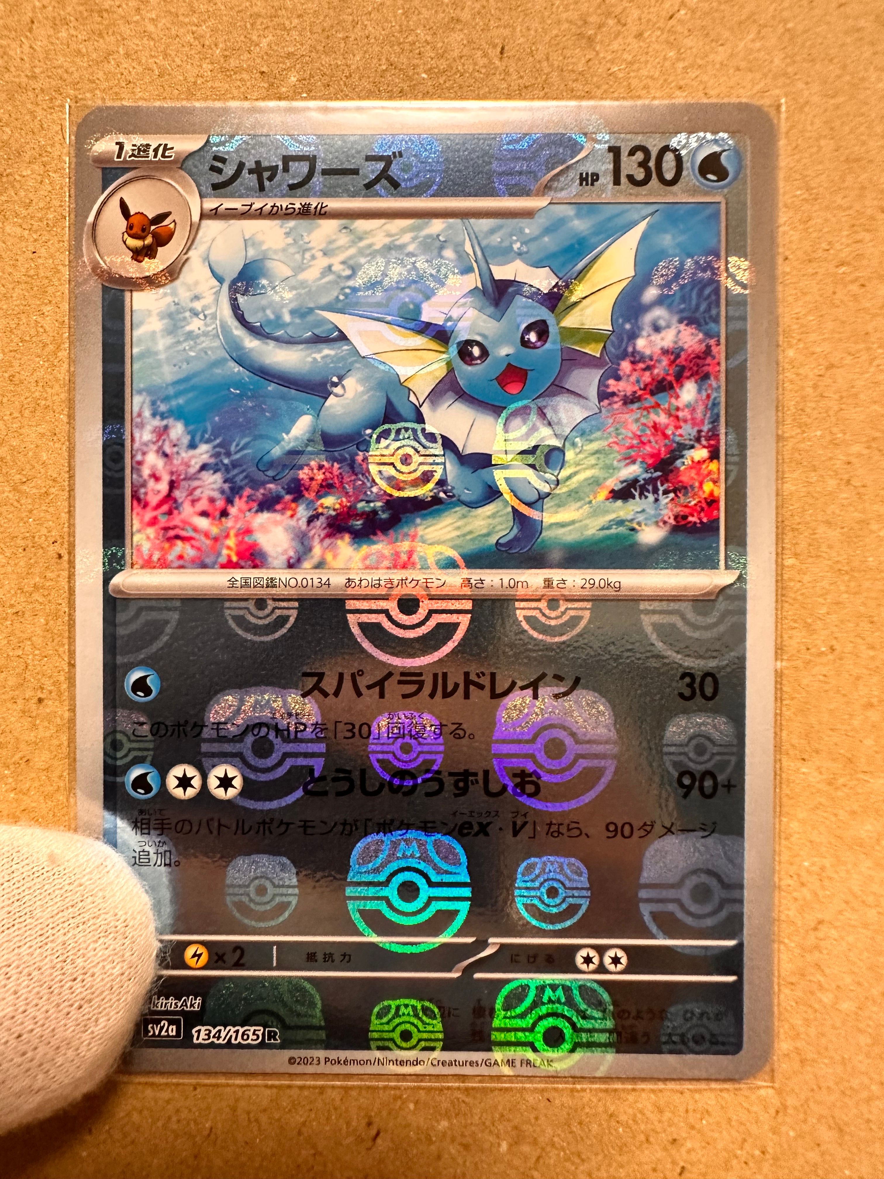 シャワーズ R: マスターボールミラー[SV2a 134/165](強化拡張パック「ポケモンカード151」)