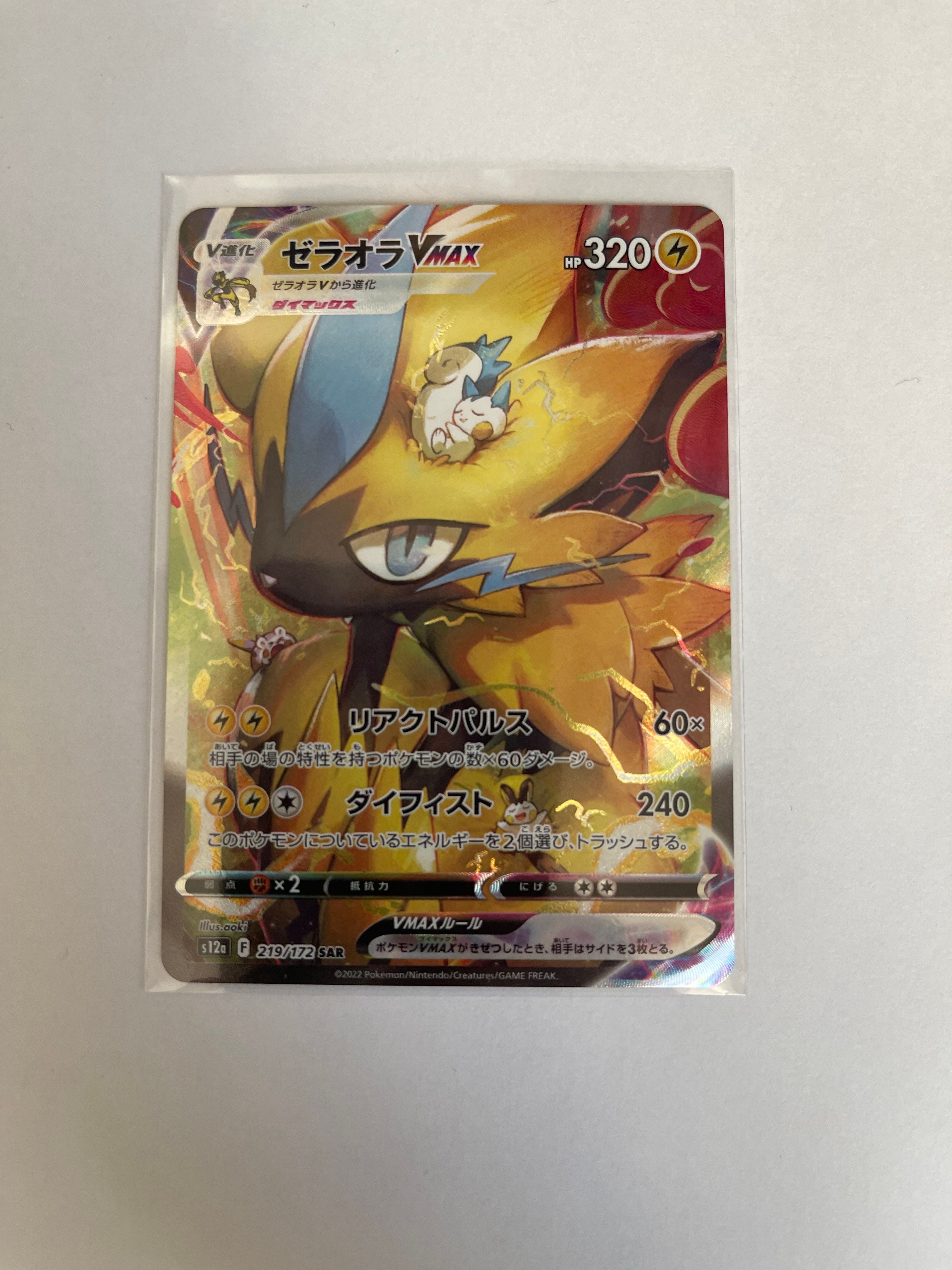 ゼラオラVMAX SAR[s12a 219/172](ハイクラスパック「VSTARユニバース」)