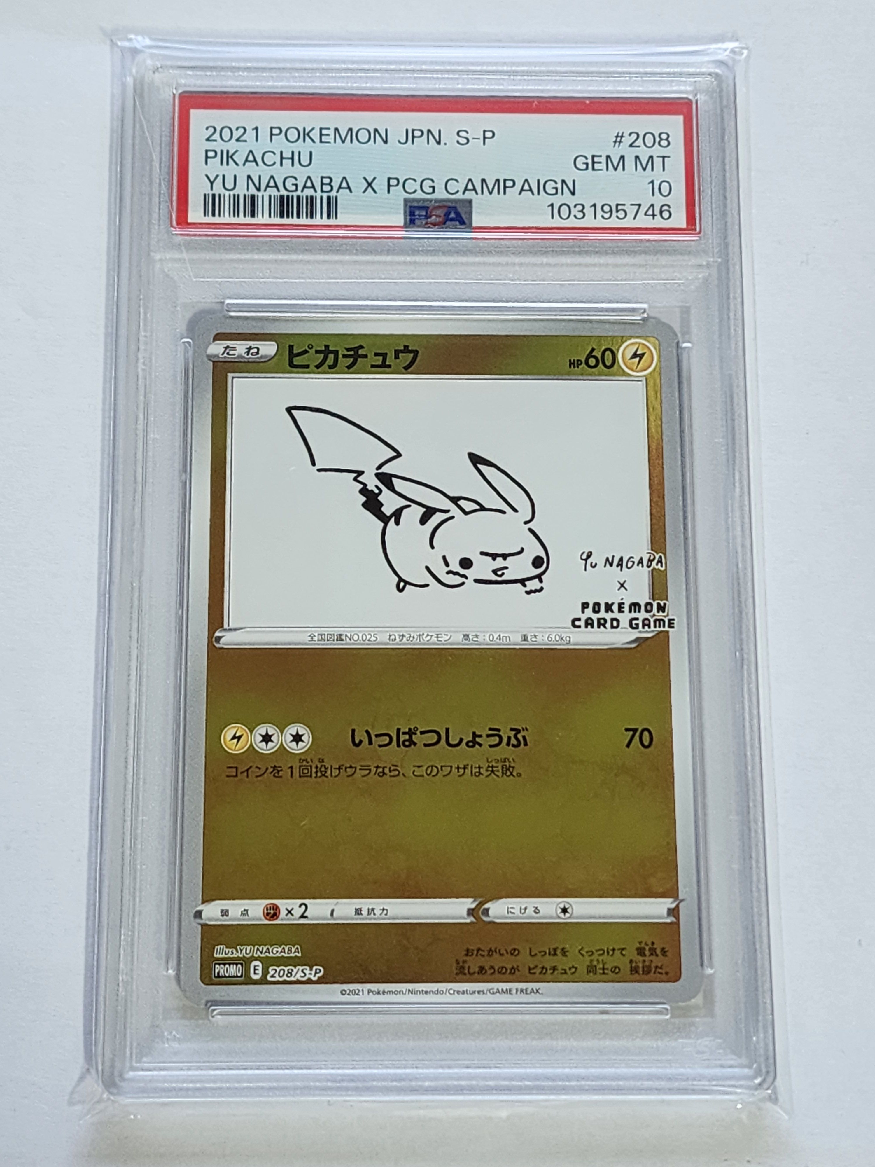 ピカチュウ:プロモ [S-P 208](「YU NAGABA×ポケモンカードゲーム」プロモーションカード「S-P」)