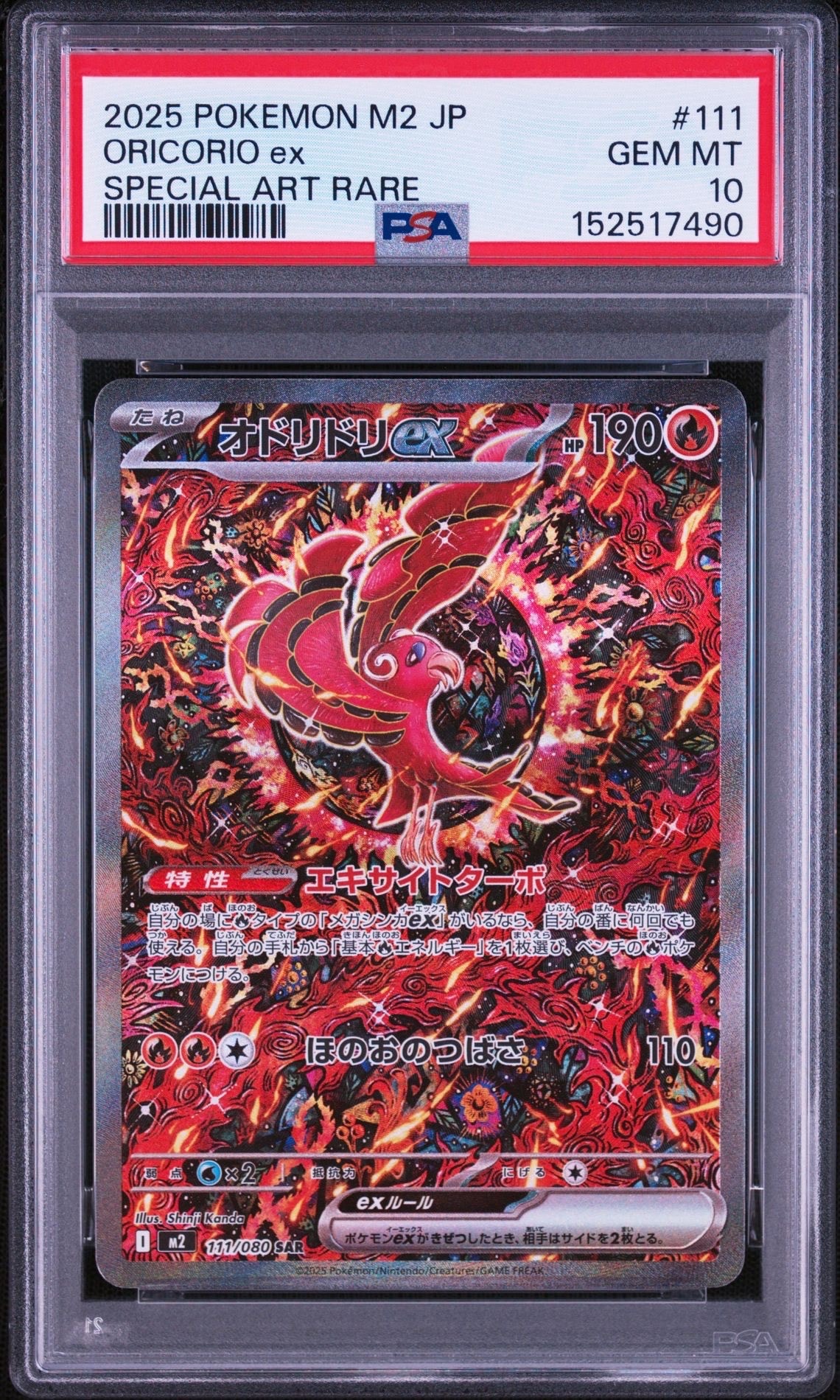 オドリドリex SAR [M2 111/080](拡張パック「インフェルノX」)