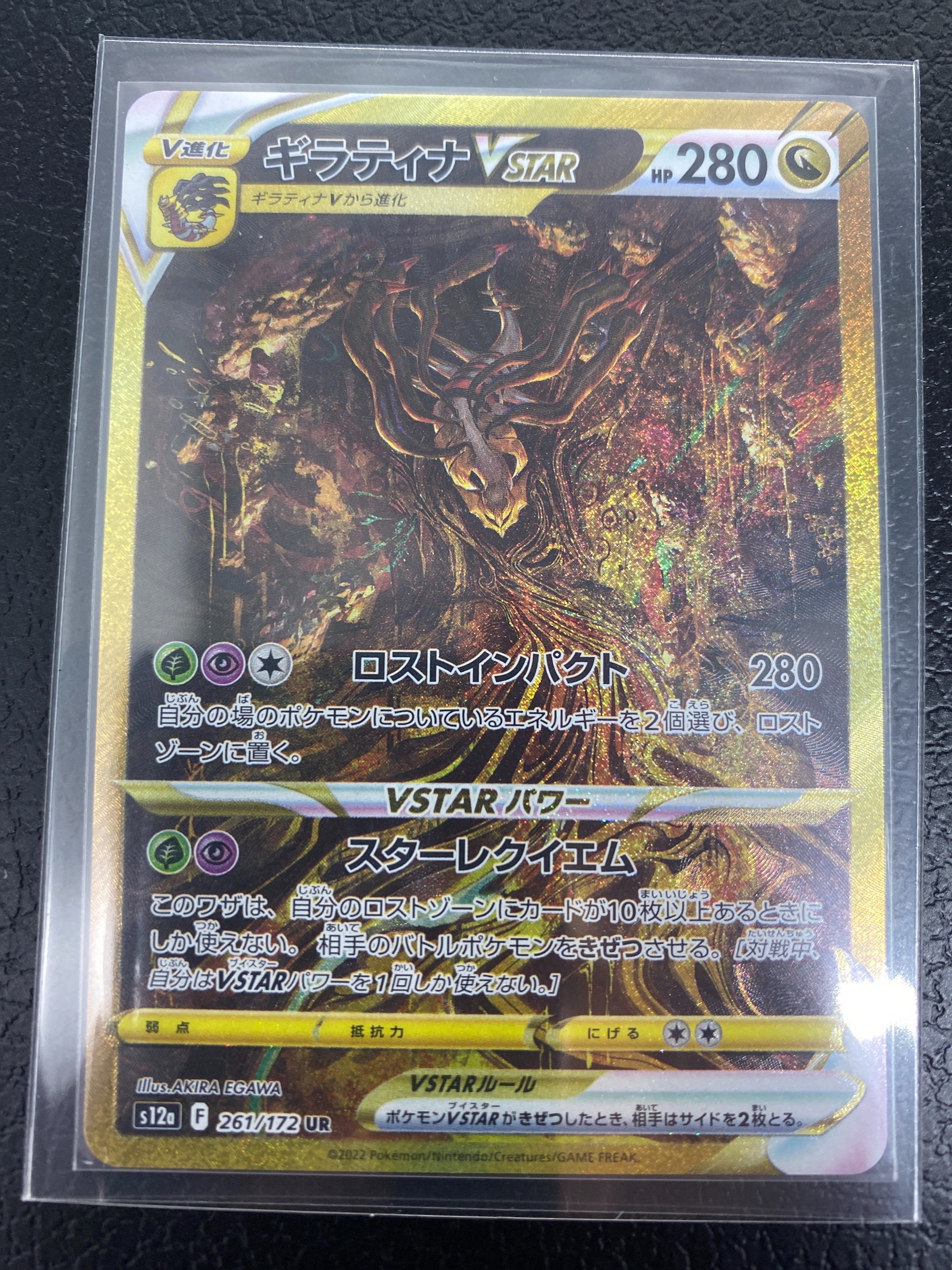 ギラティナVSTAR UR[s12a 261/172](ハイクラスパック「VSTARユニバース」)