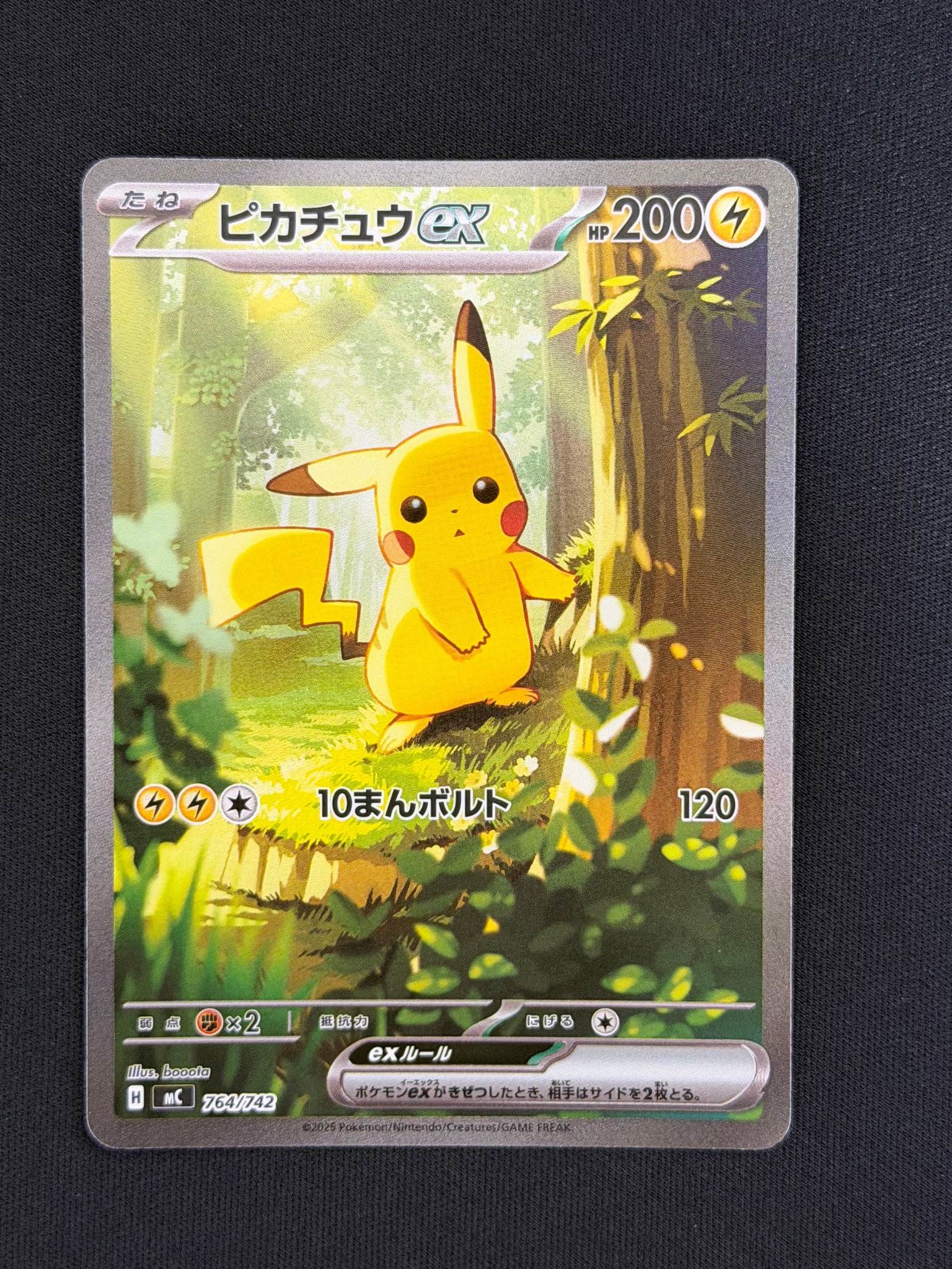 ピカチュウex SAR仕様 [MC 764/742](スタートデッキ100「バトル