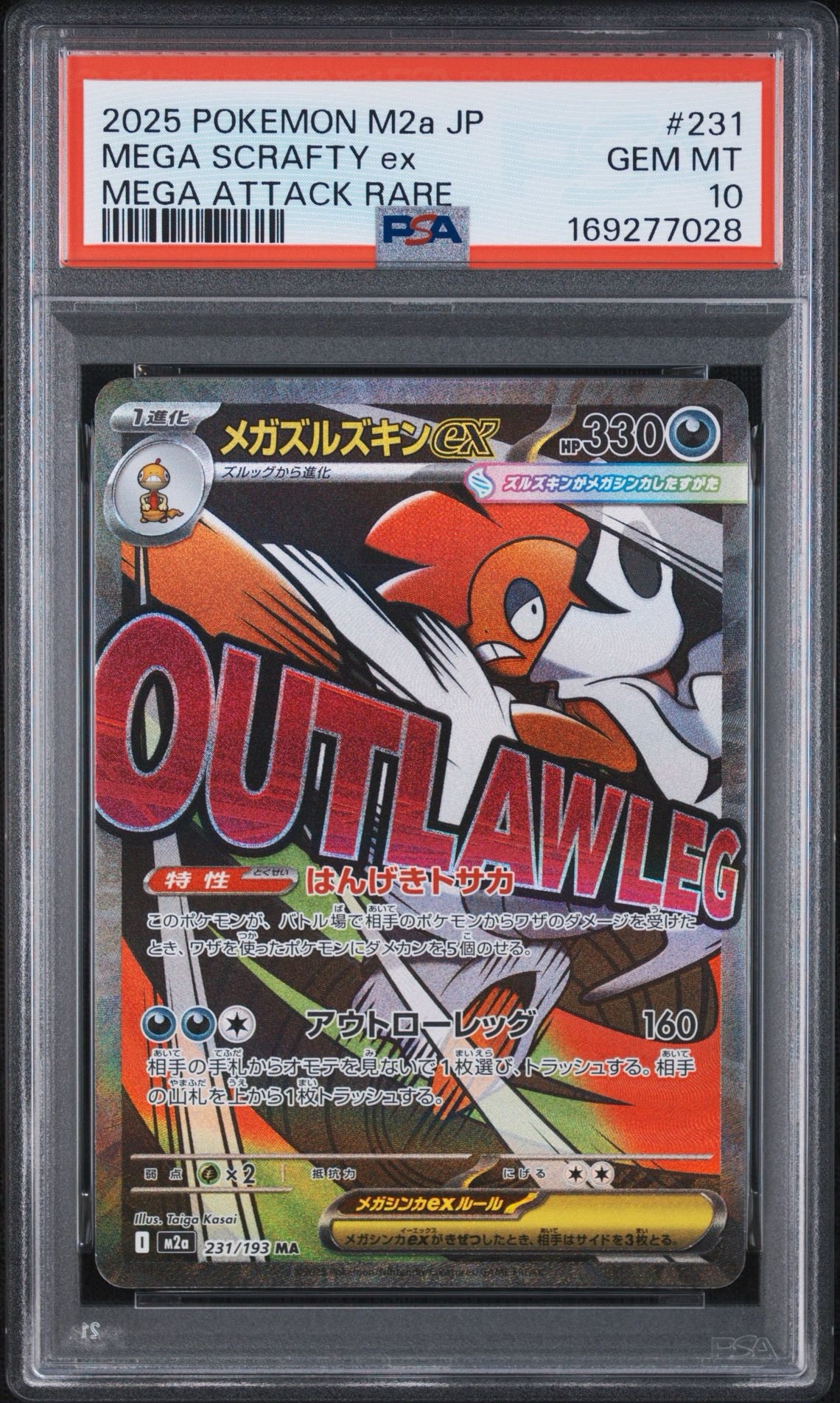 メガズルズキンex MA [M2a 231/193](ハイクラスパック「MEGAドリームex