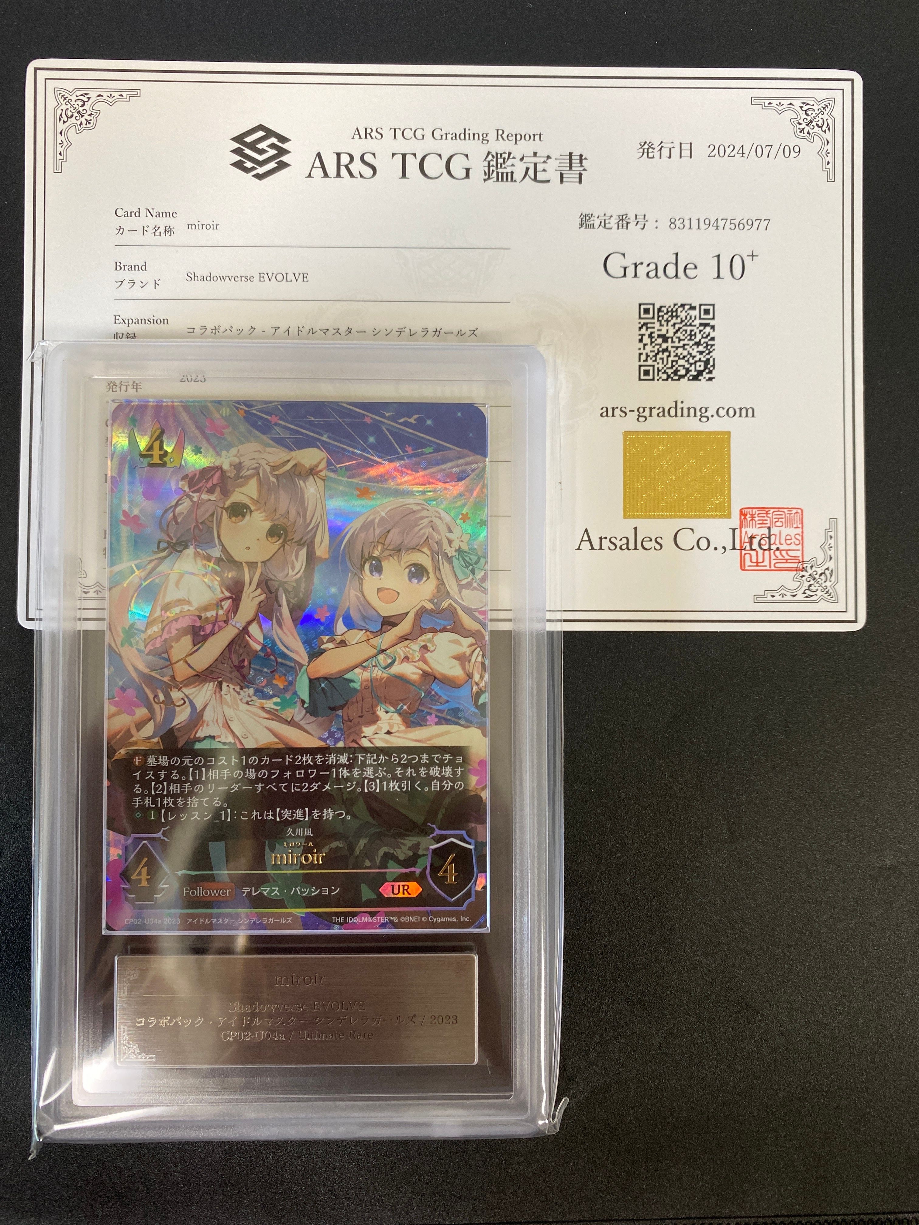 miroir UR [CP02-U04a](コラボパック「アイドルマスター シンデレラガールズ」)
