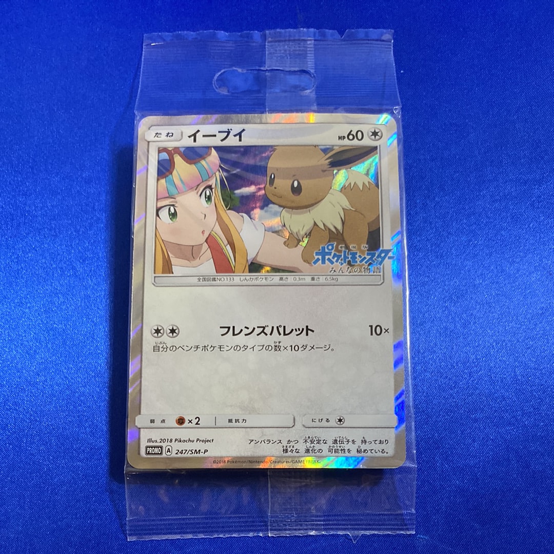 ポルノグラフィティ　ブレス　イーブイプロモカード付 ポルノグラフィティ「ブレス」（期間生産限定盤） | Cloveストア
