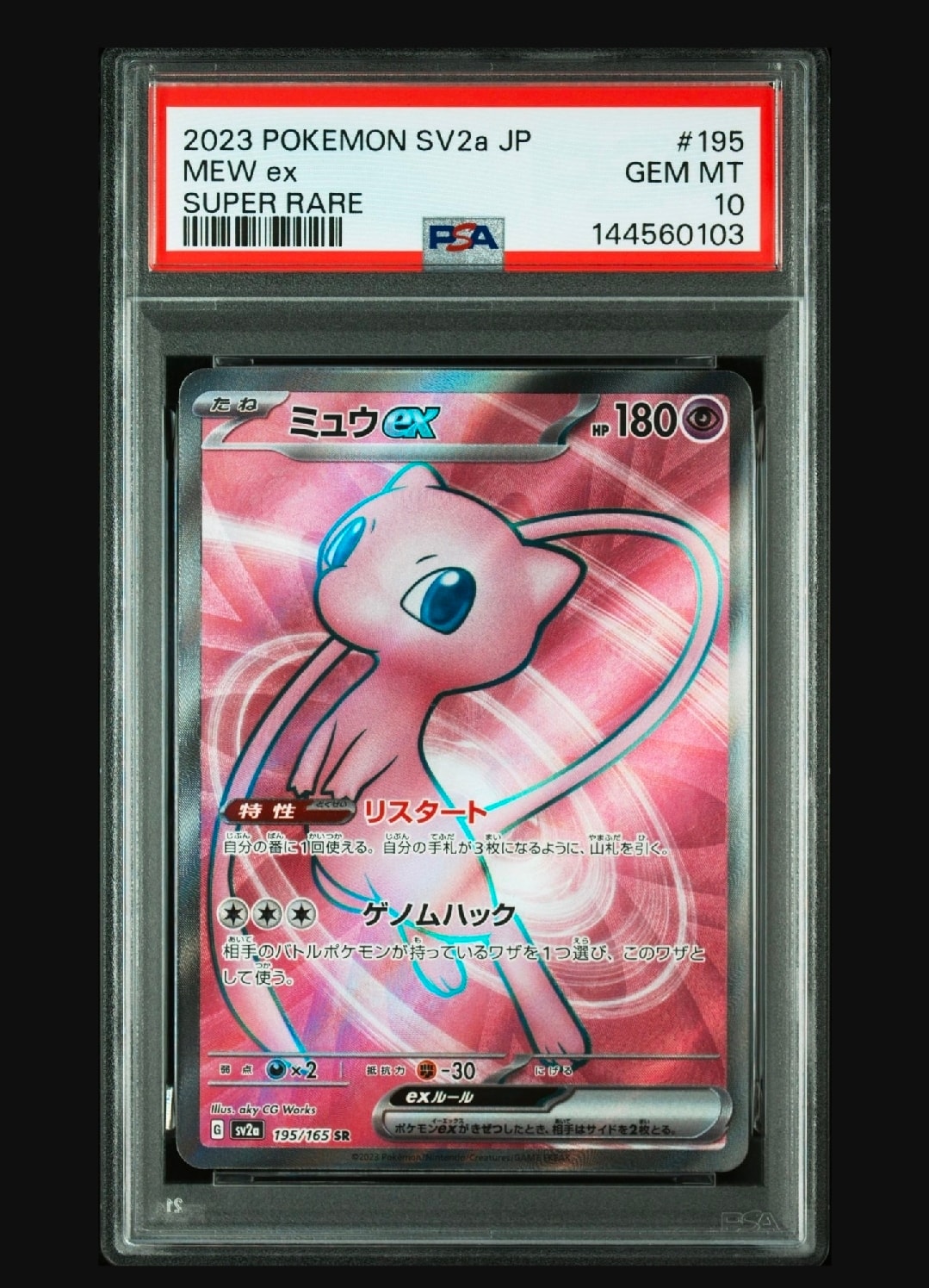 ミュウex SR[SV2a 195/165](強化拡張パック「ポケモンカード151」)