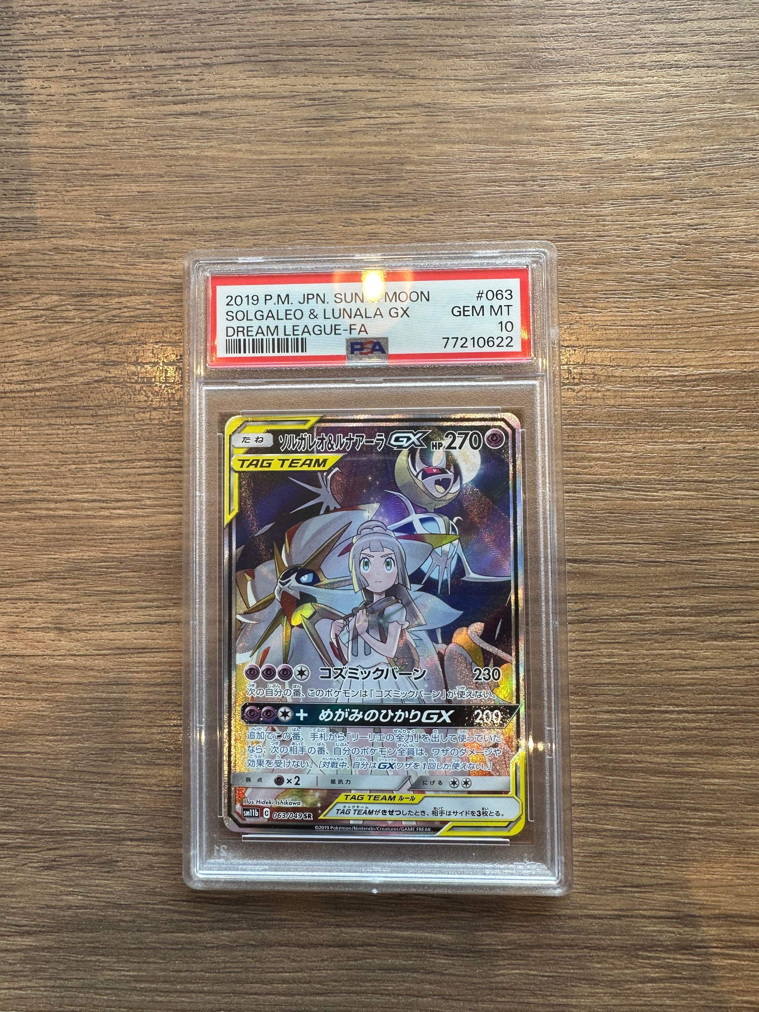 ソルガレオ&ルナアーラGX (リーリエ) SR :SA (ソルルナGX) [SM11b 063/049](強化拡張パック「ドリームリーグ」)