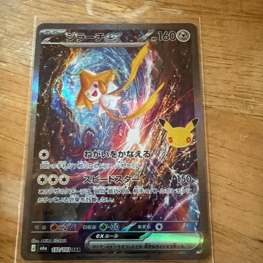 ジラーチex SAR [M6a 132/103](拡張パック「30th CELEBRATION」)