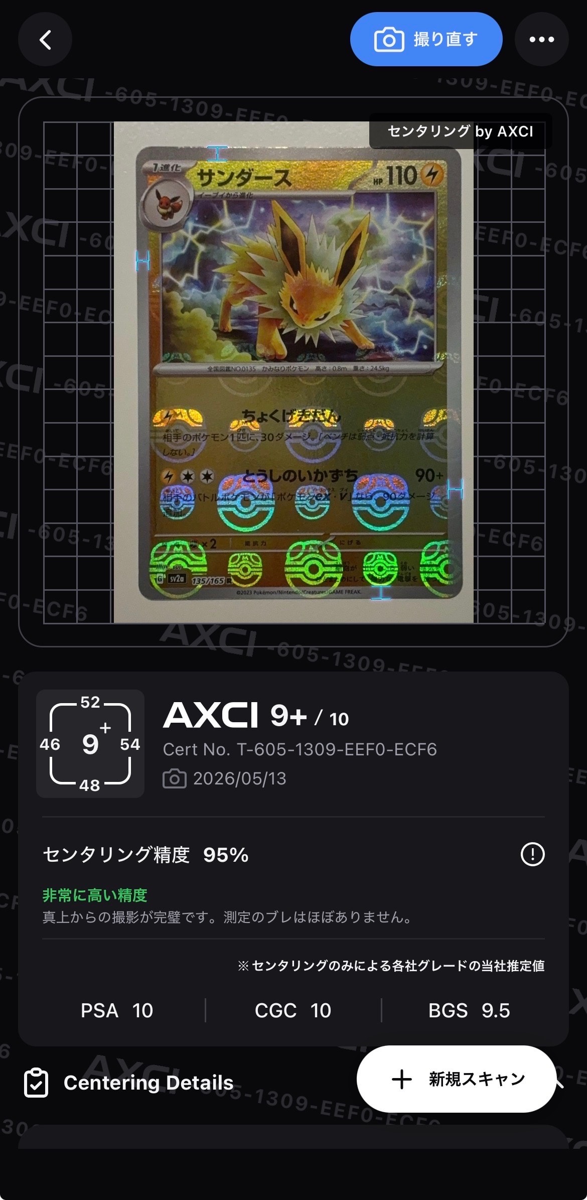 サンダース R: マスターボールミラー[SV2a 135/165](強化拡張パック