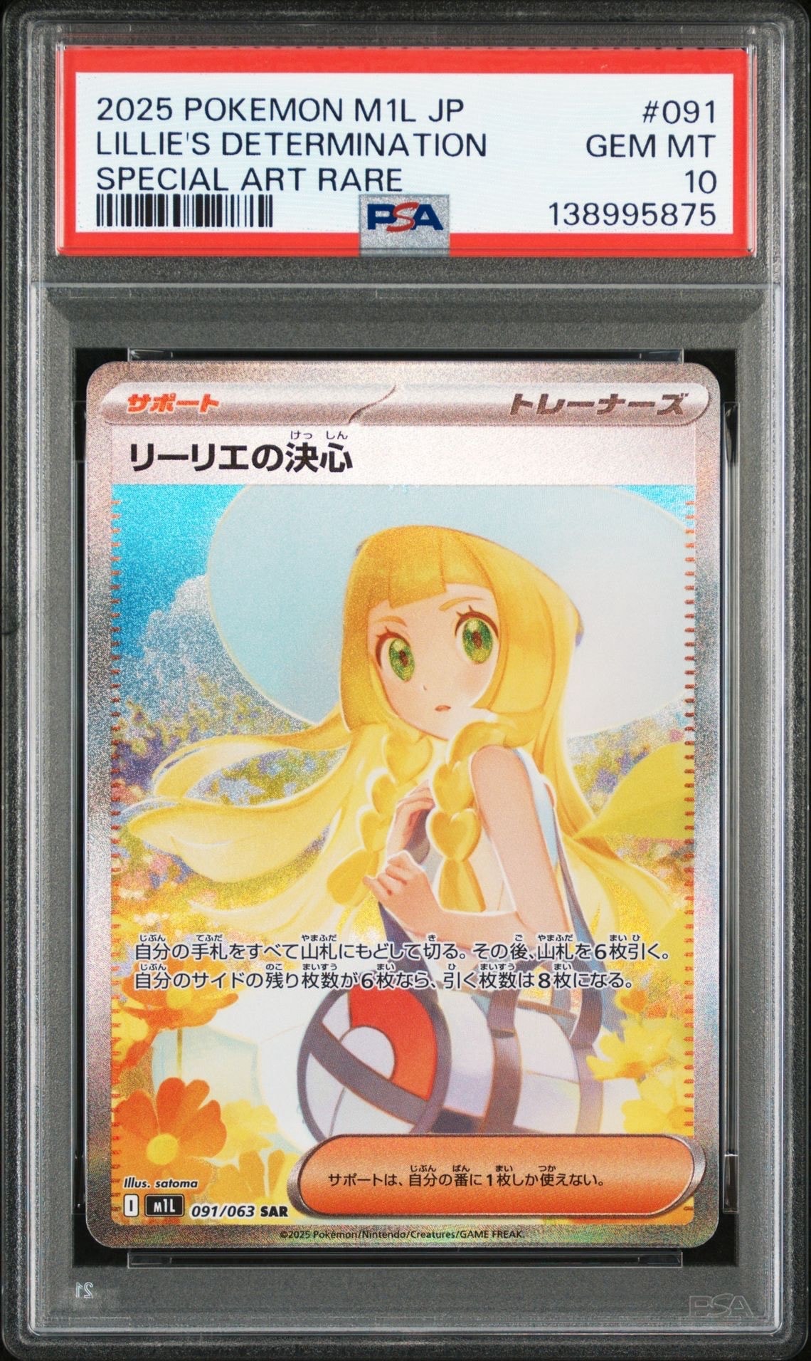 リーリエの決心 SAR [M1L 091/063](拡張パック「メガブレイブ」)