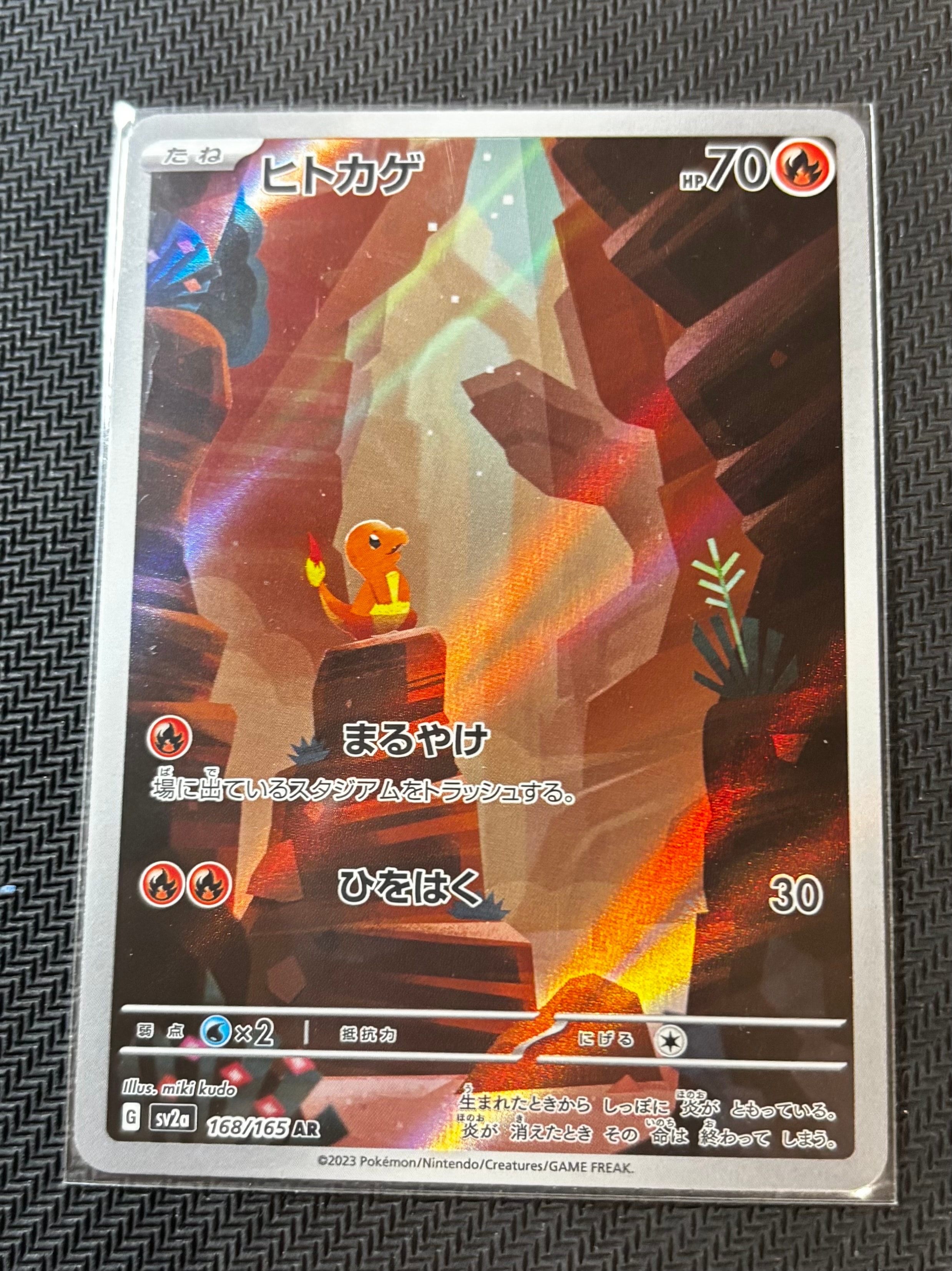 ヒトカゲ AR[SV2a 168/165](強化拡張パック「ポケモンカード151」)