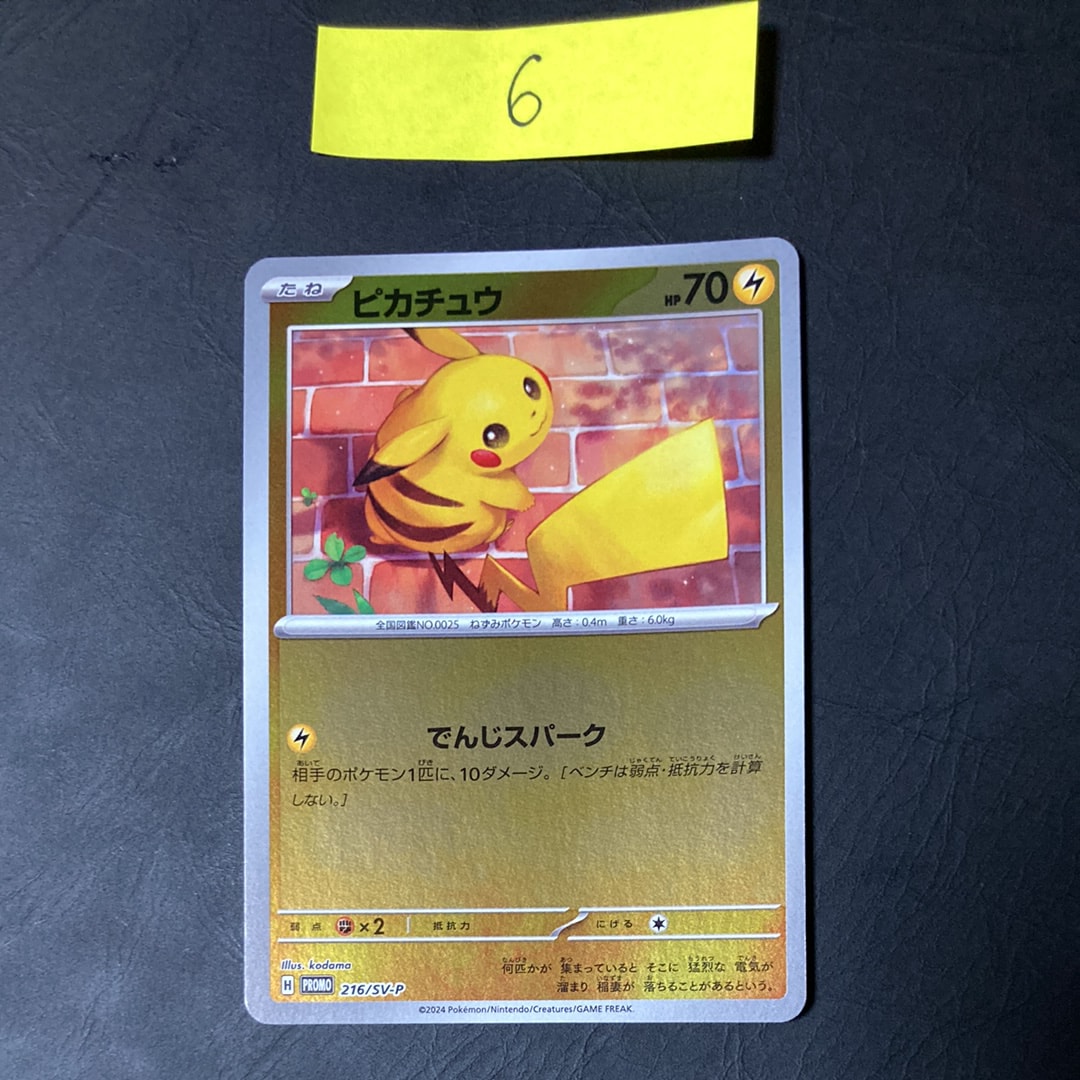 ピカチュウ P [SV-P 216](プロモカードパック「ポケカの夏がキタ!プロモカードGetキャンペーン!」)