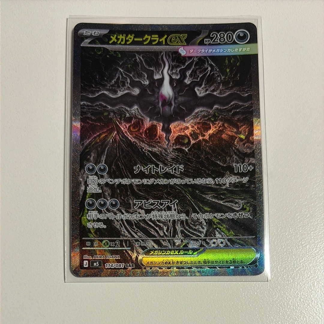 メガダークライex SAR [M5 114/081](拡張パック「アビスアイ」)