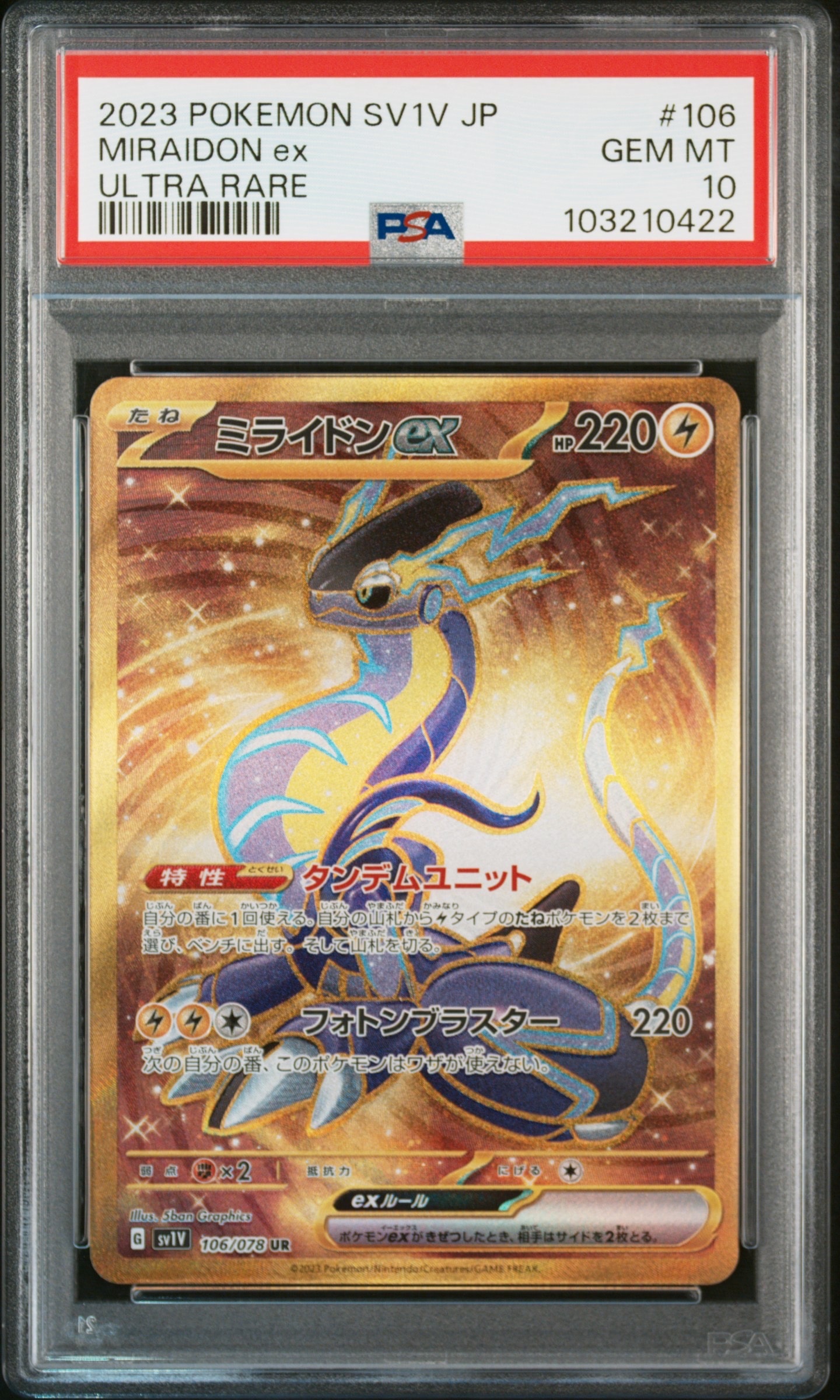 PSA10】ミライドンex UR[SV1V 106/078](スカーレット＆バイオレット