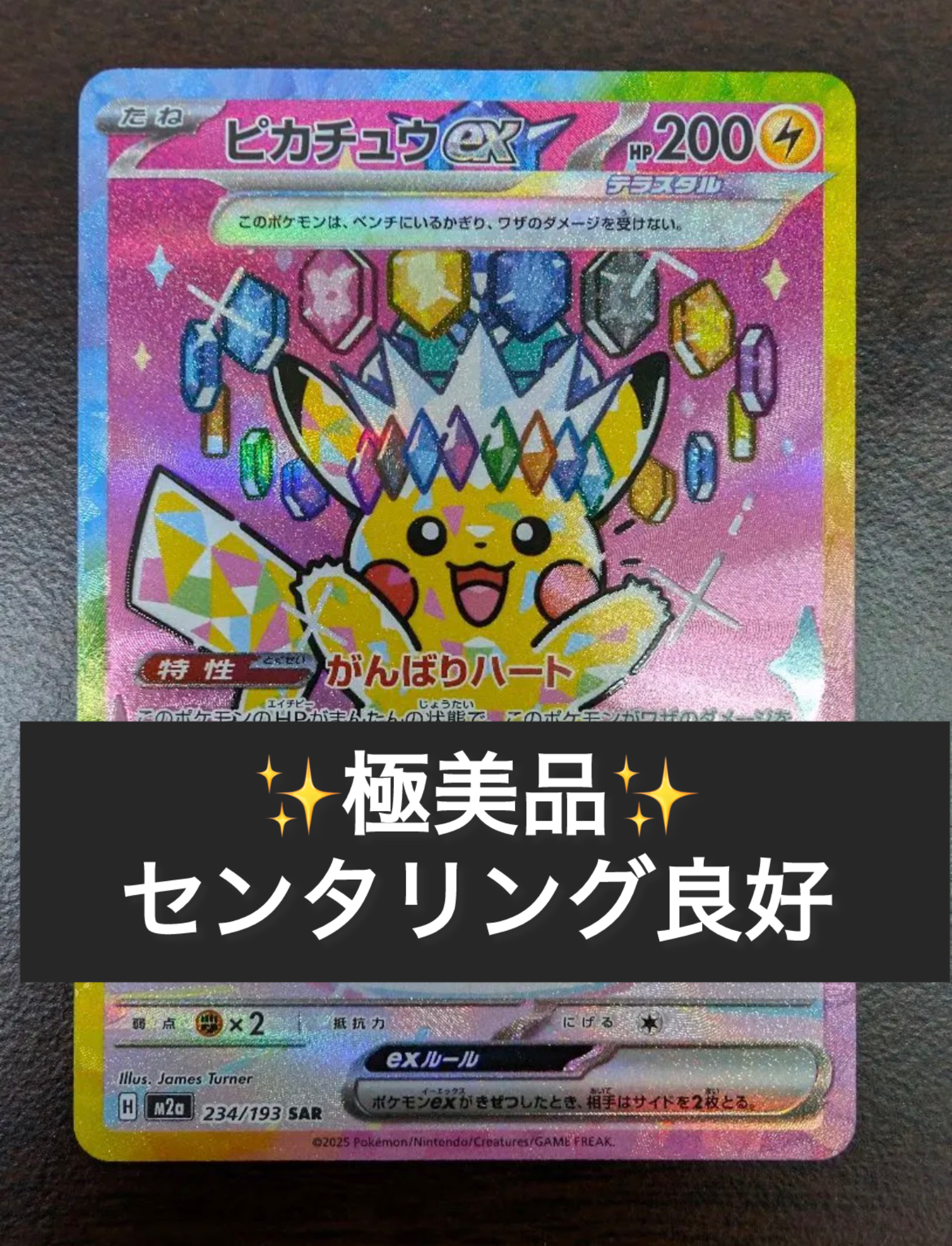 ピカチュウ ○ :ミラー :1ED [L1-S 032/070](拡張パック「ソウル