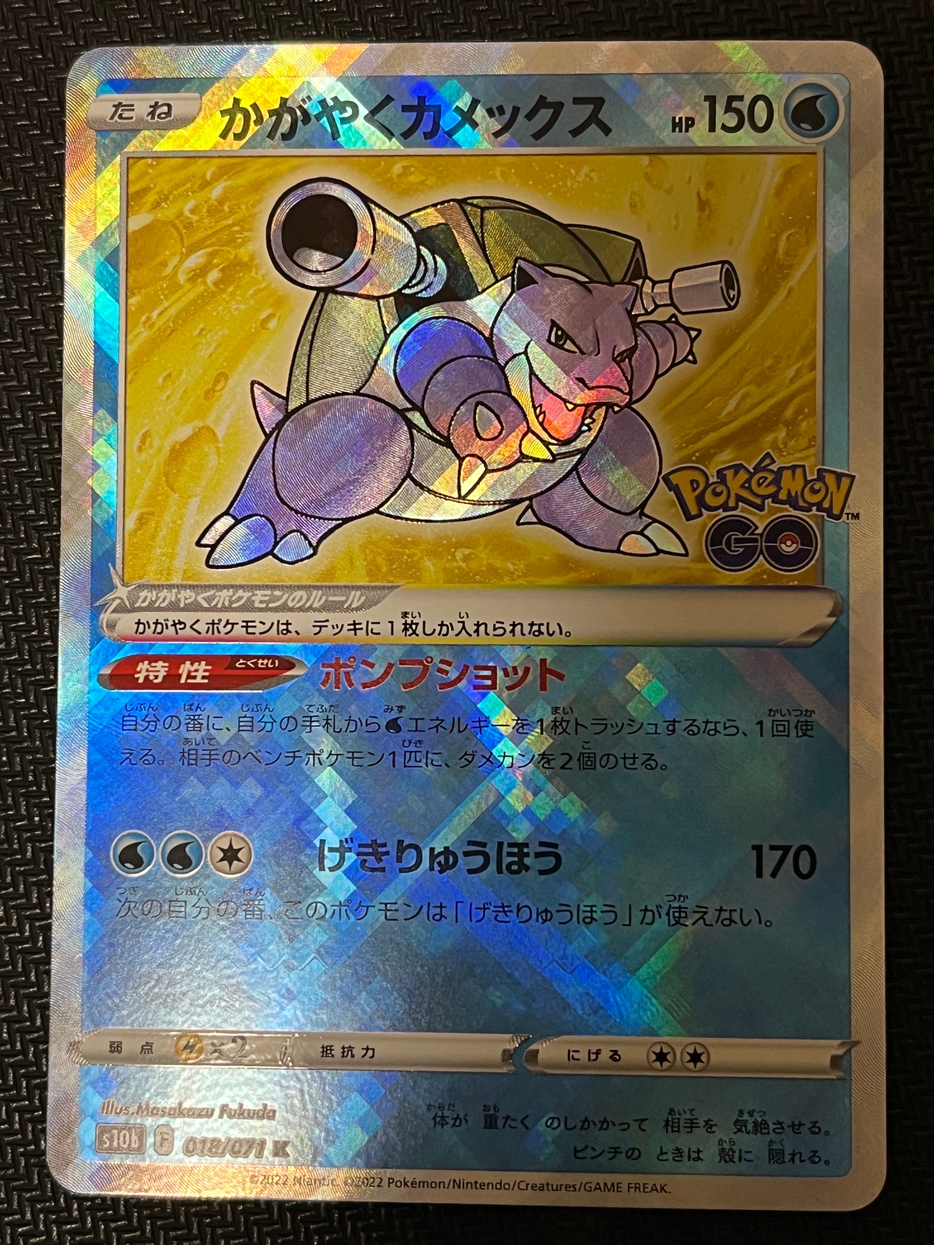かがやくカメックス K[s10b 018/071](強化拡張パック「Pokemon GO」)