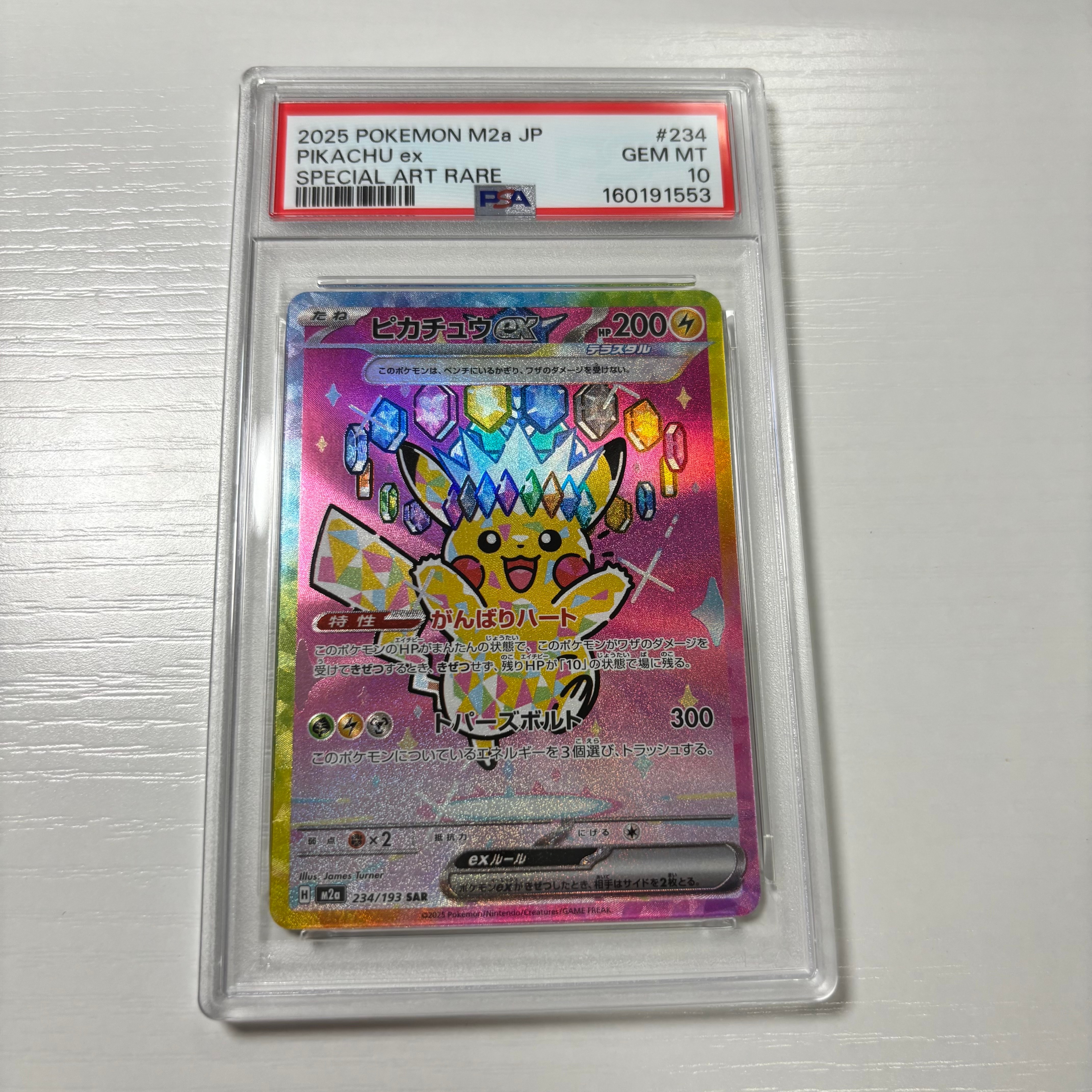 ピカチュウex SAR [M2a 234/193](ハイクラスパック「MEGAドリームex」)