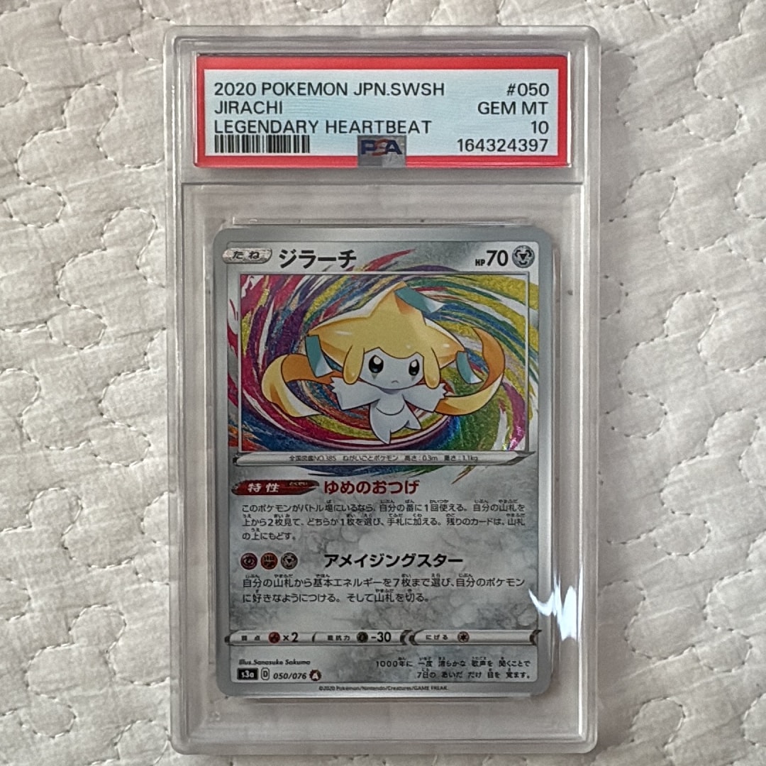 PSA10】ジラーチ AR[S3a 050/076](強化拡張パック「伝説の鼓動」) 1枚