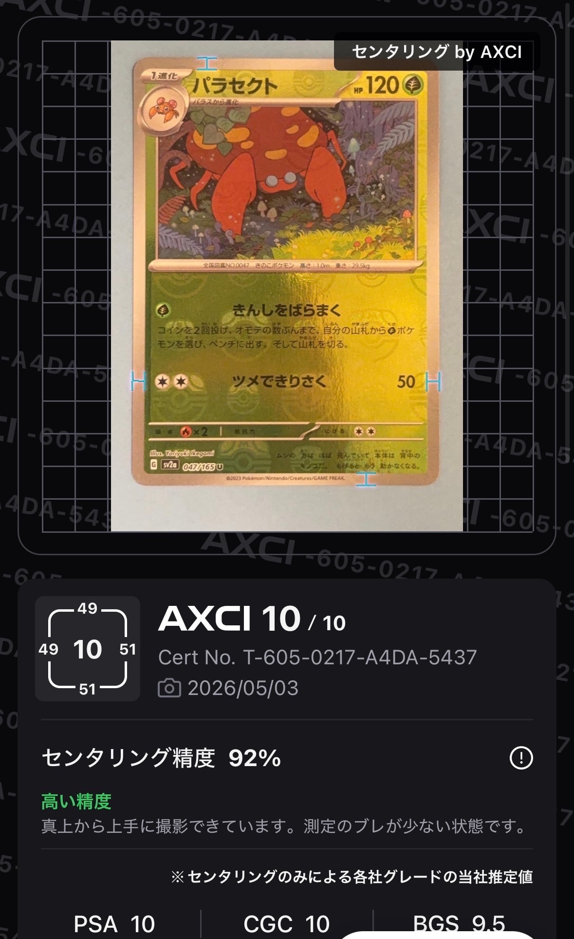 パラセクト U: マスターボールミラー[SV2a 047/165](強化拡張パック「ポケモンカード151」)