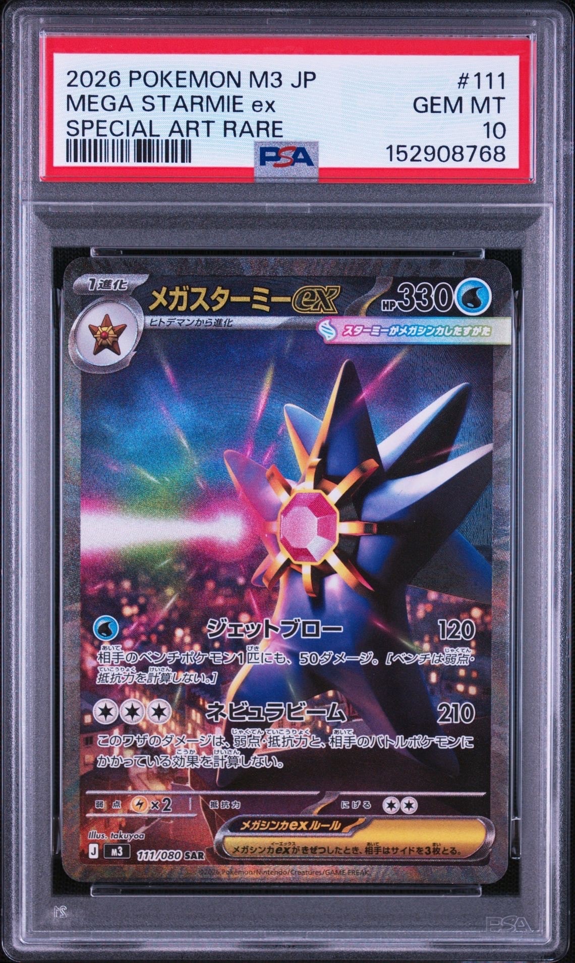 超希少 PSA10 メガ スターミー クラシック 005 超希少 PSA10 メガ 超希少 PSA10 メガ スターミー クラシック 005 超希少 PSA10 メガ