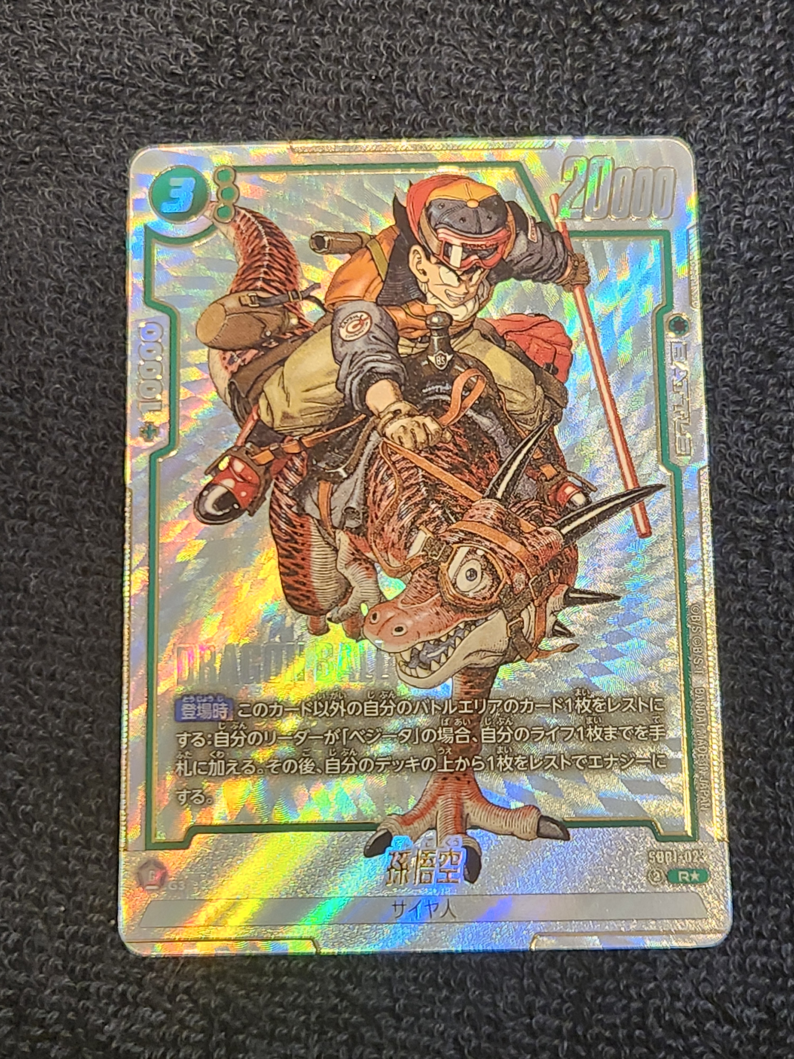 孫悟空 R★ [SB01-023](フュージョンワールド「MANGA BOOSTER 01」)